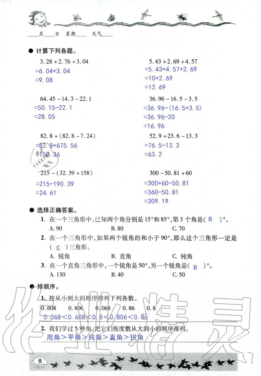 2020年暑假生活指导四年级鲁教版六三制青岛出版社 第8页