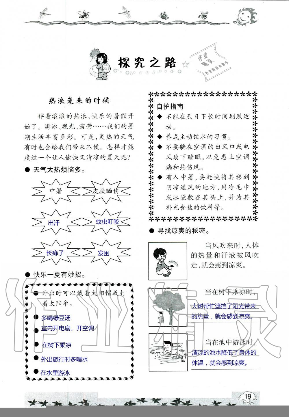 2020年暑假生活指导四年级鲁教版六三制青岛出版社 第19页