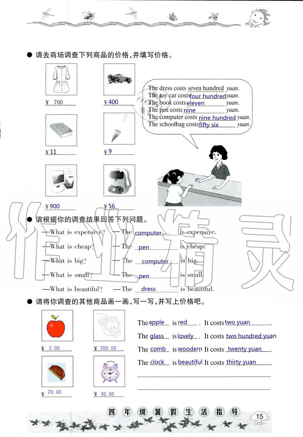 2020年暑假生活指导四年级鲁教版六三制青岛出版社 第15页