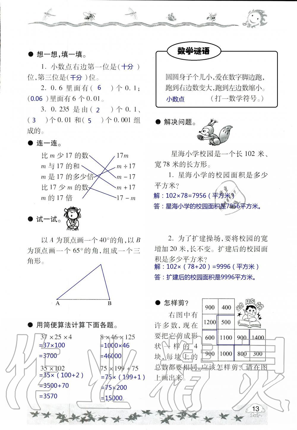 2020年暑假生活指导四年级鲁教版六三制青岛出版社 第13页