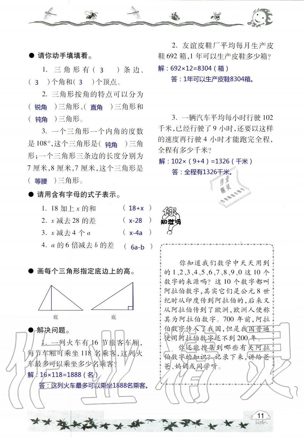 2020年暑假生活指导四年级鲁教版六三制青岛出版社 第11页