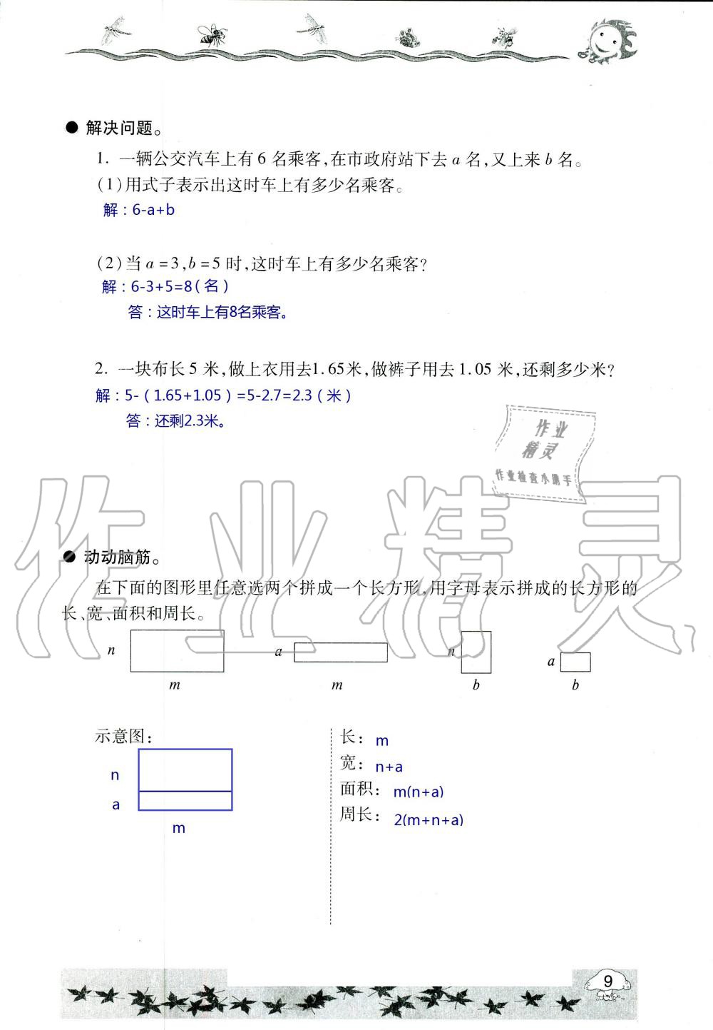 2020年暑假生活指导四年级鲁教版六三制青岛出版社 第9页