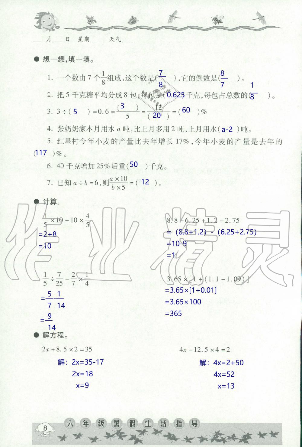 2020年暑假生活指導六年級六三制青島出版社 第8頁