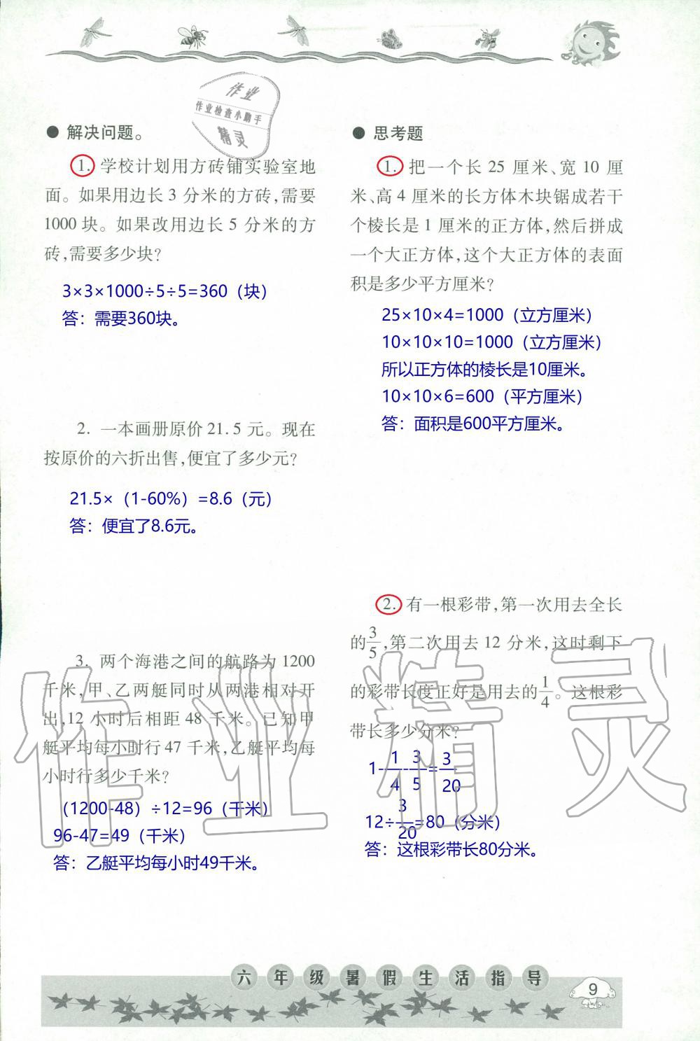 2020年暑假生活指导六年级六三制青岛出版社 第9页