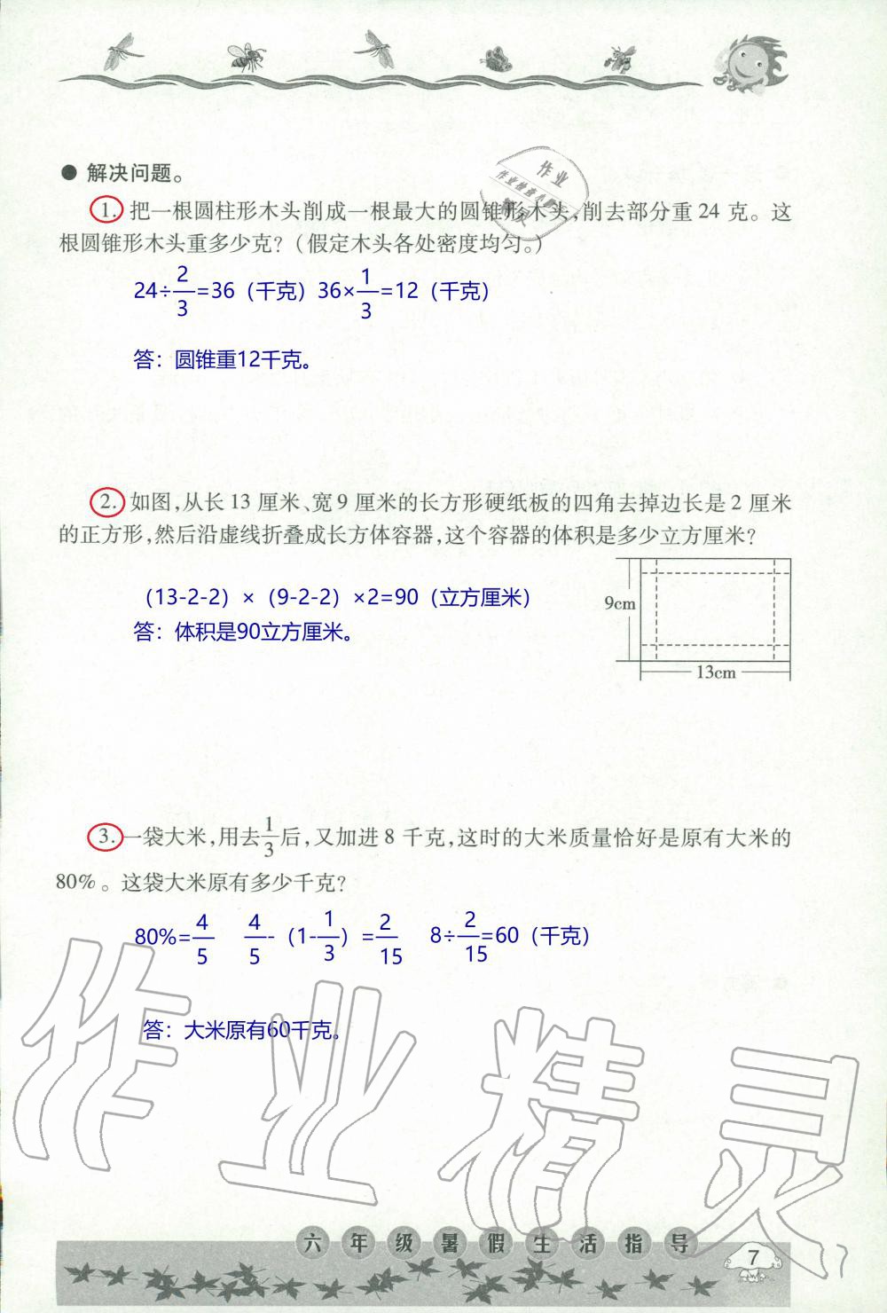 2020年暑假生活指导六年级六三制青岛出版社 第7页