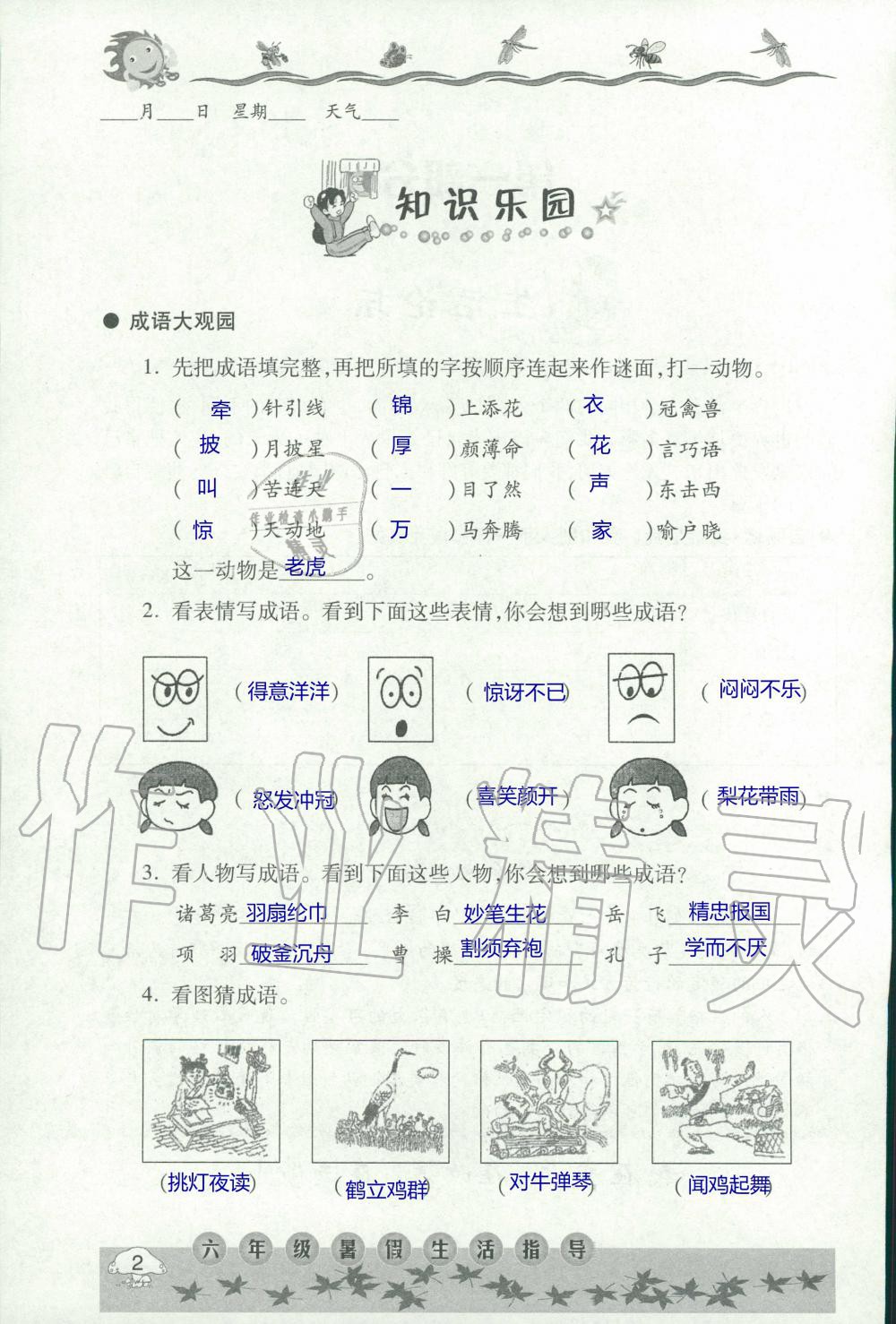 2020年暑假生活指导六年级六三制青岛出版社 第2页