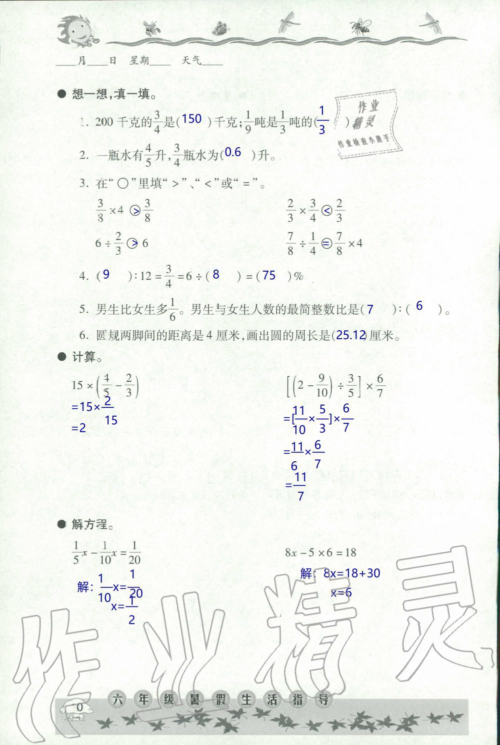 2020年暑假生活指导六年级六三制青岛出版社 第10页