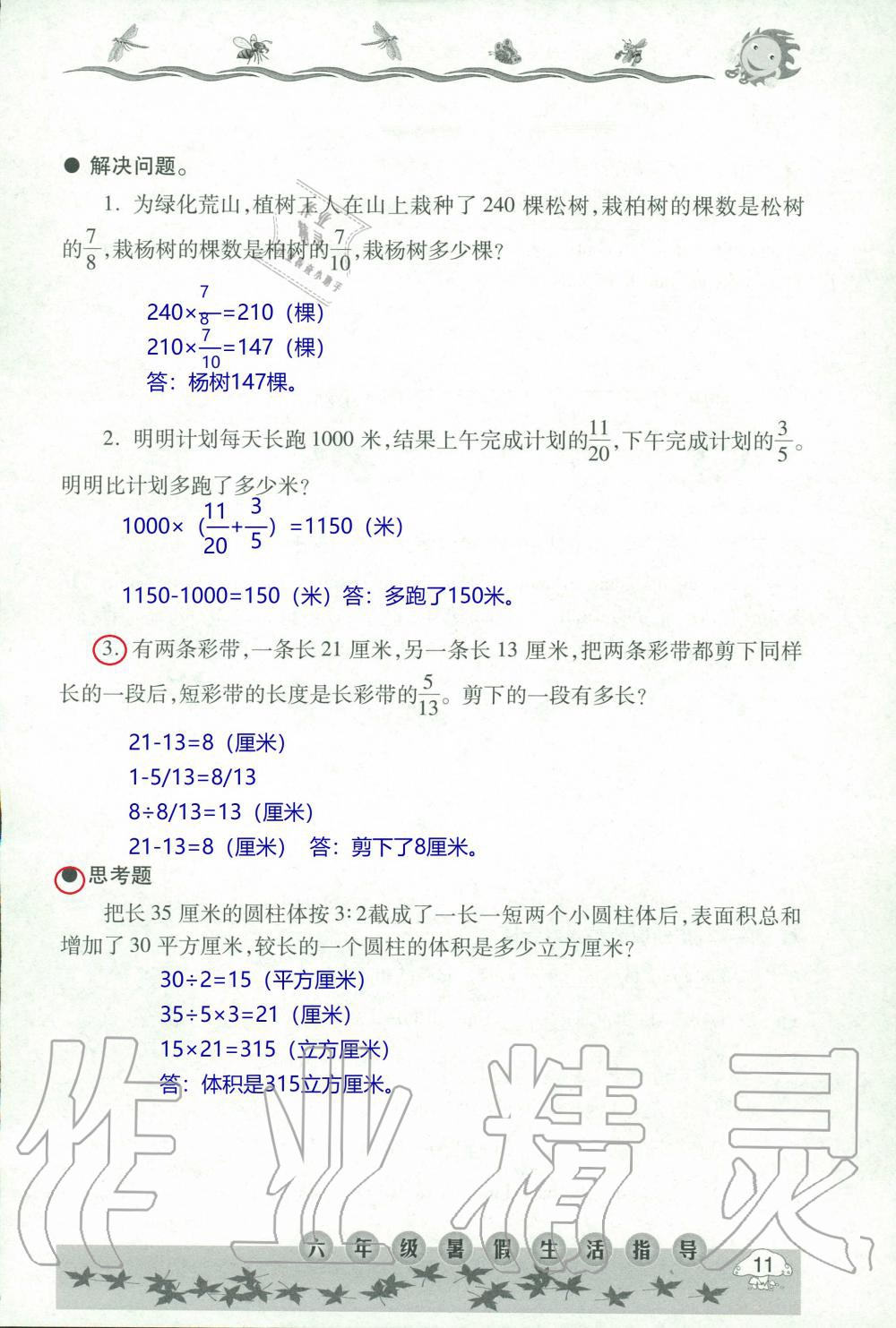 2020年暑假生活指导六年级六三制青岛出版社 第11页