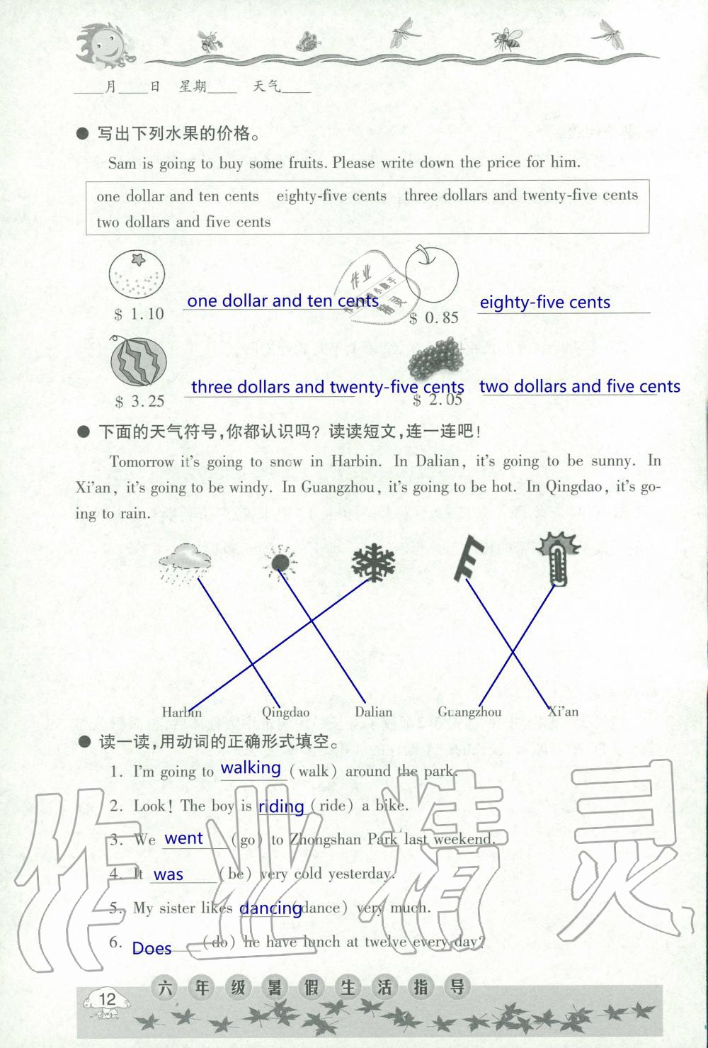 2020年暑假生活指导六年级六三制青岛出版社 第12页