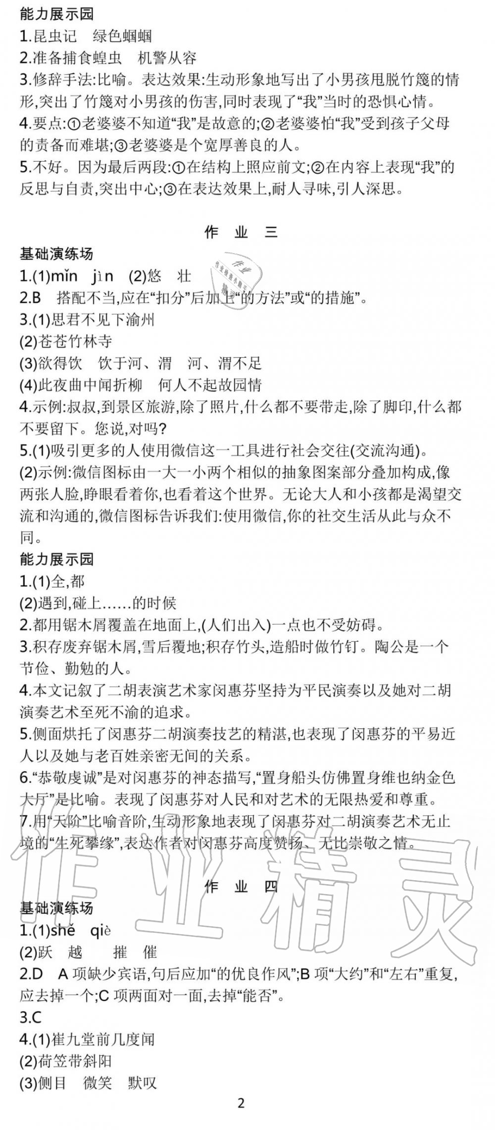 2020年世纪金榜新视野暑假作业七年级 参考答案第2页