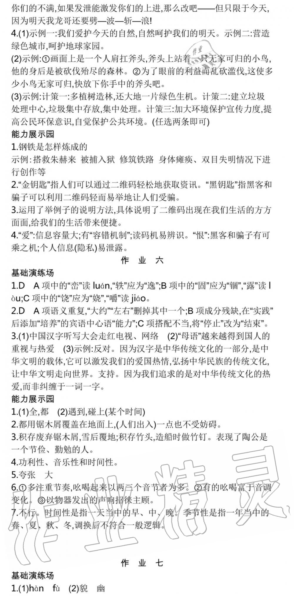 2020年世纪金榜新视野暑假作业八年级合订本人教版 参考答案第4页