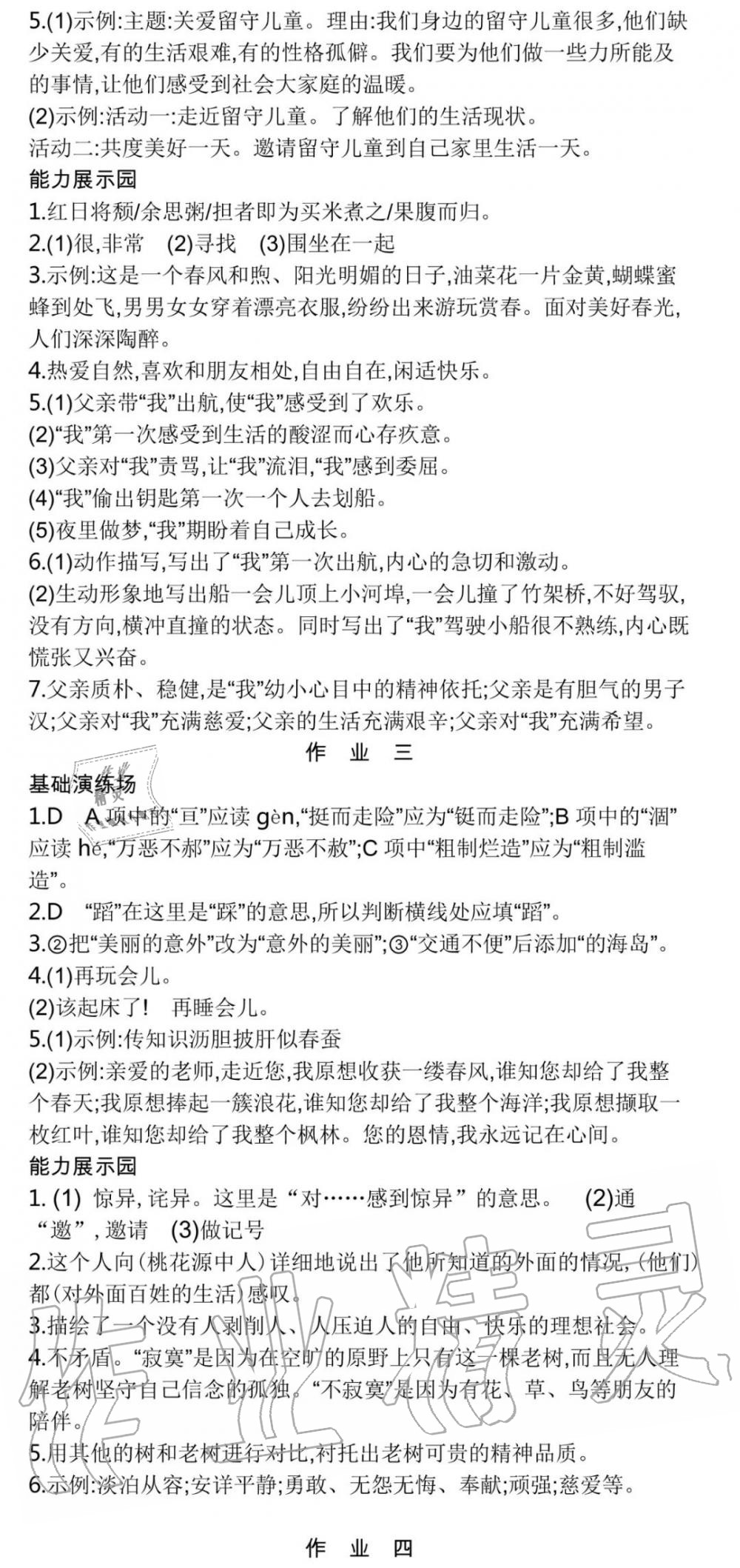 2020年世纪金榜新视野暑假作业八年级合订本人教版 参考答案第2页