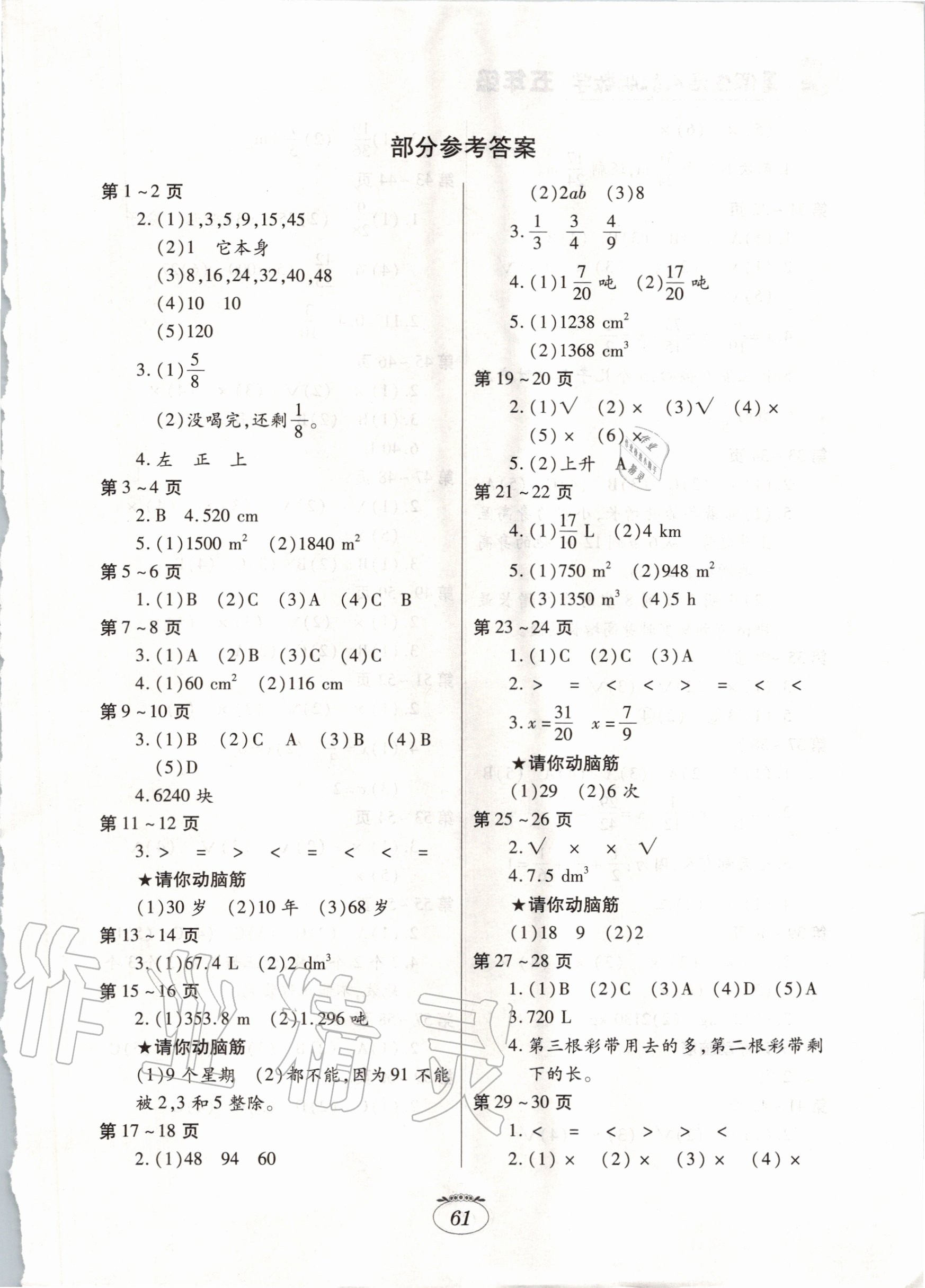 2020年暑假生活五年级数学人教版江西高校出版社