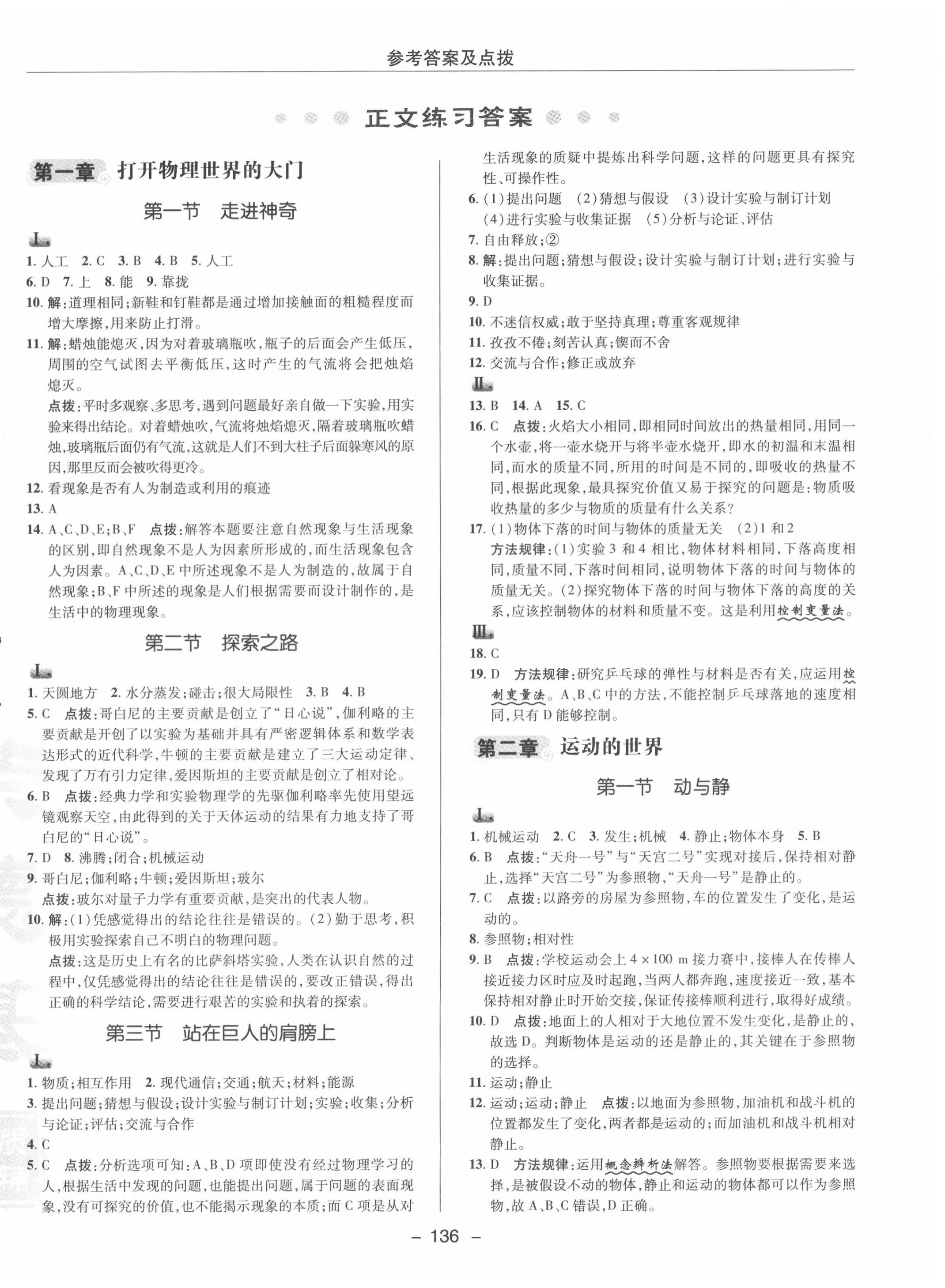 2020年綜合應(yīng)用創(chuàng)新題典中點八年級物理上冊滬科版 參考答案第8頁