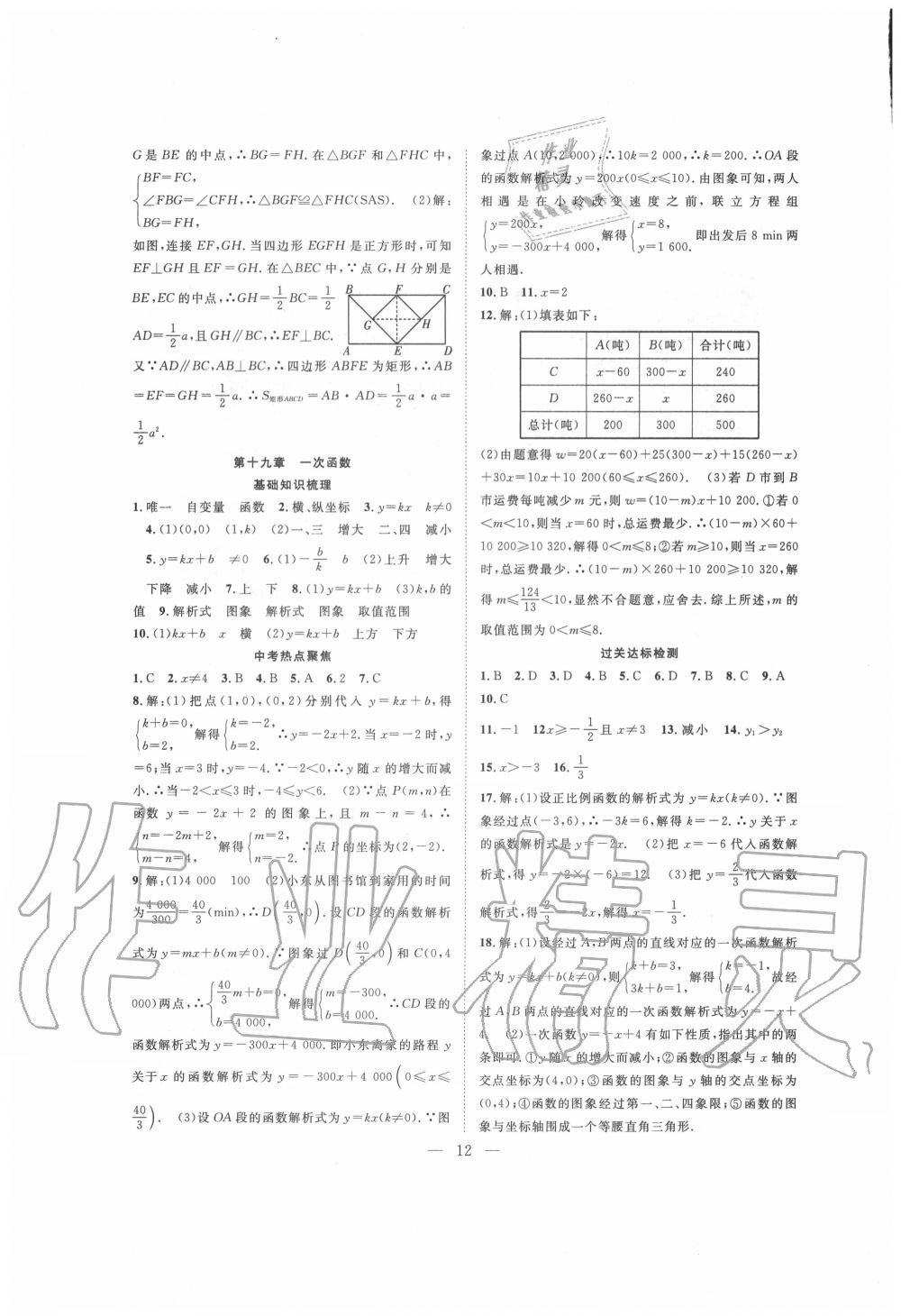 2020年假期伴你行暑假八年级数学暑假作业人教版合肥工业大学出版社 第4页