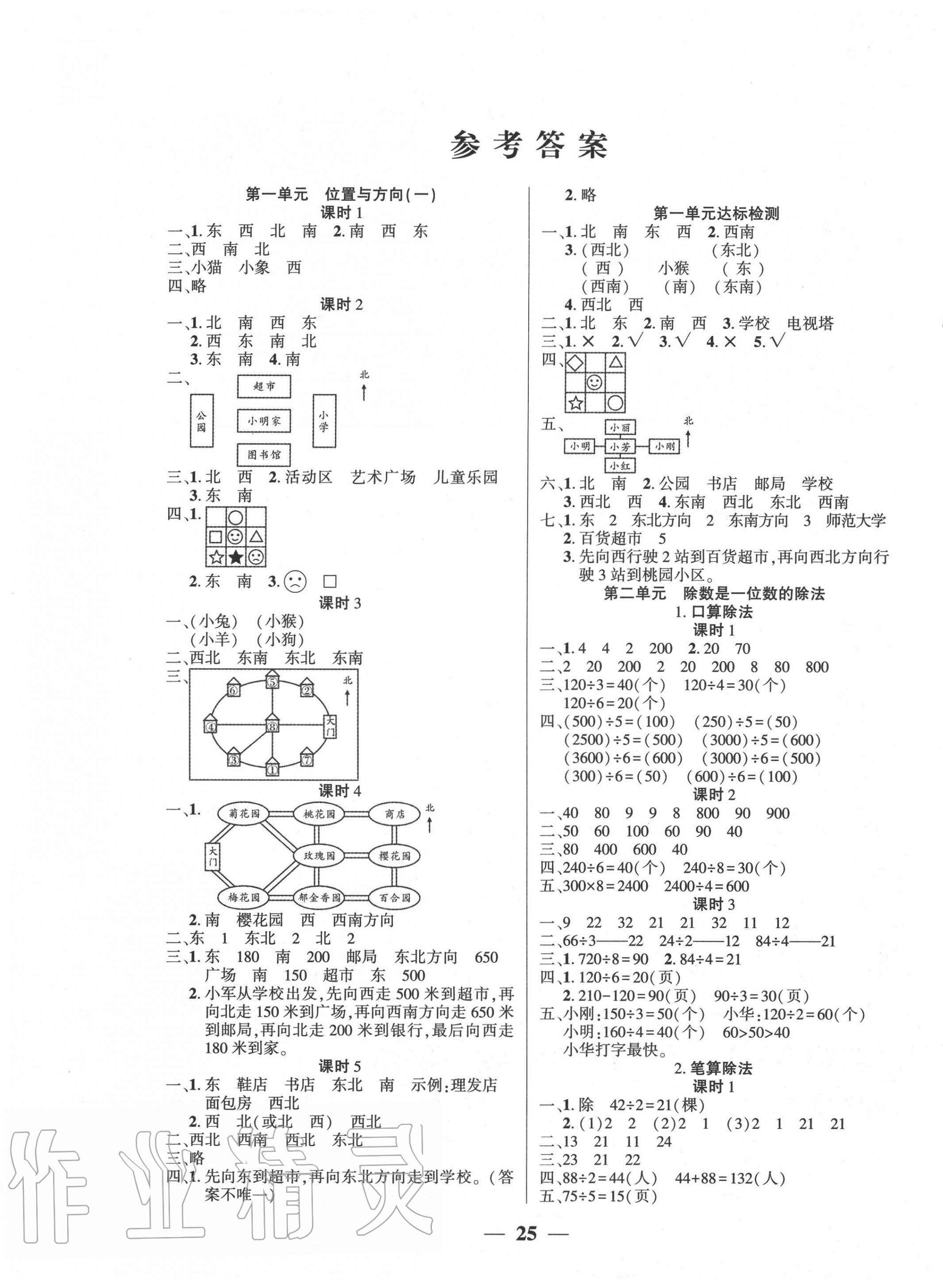 2021年a加小状元三年级数学下册人教版参考答案第1页参考答案