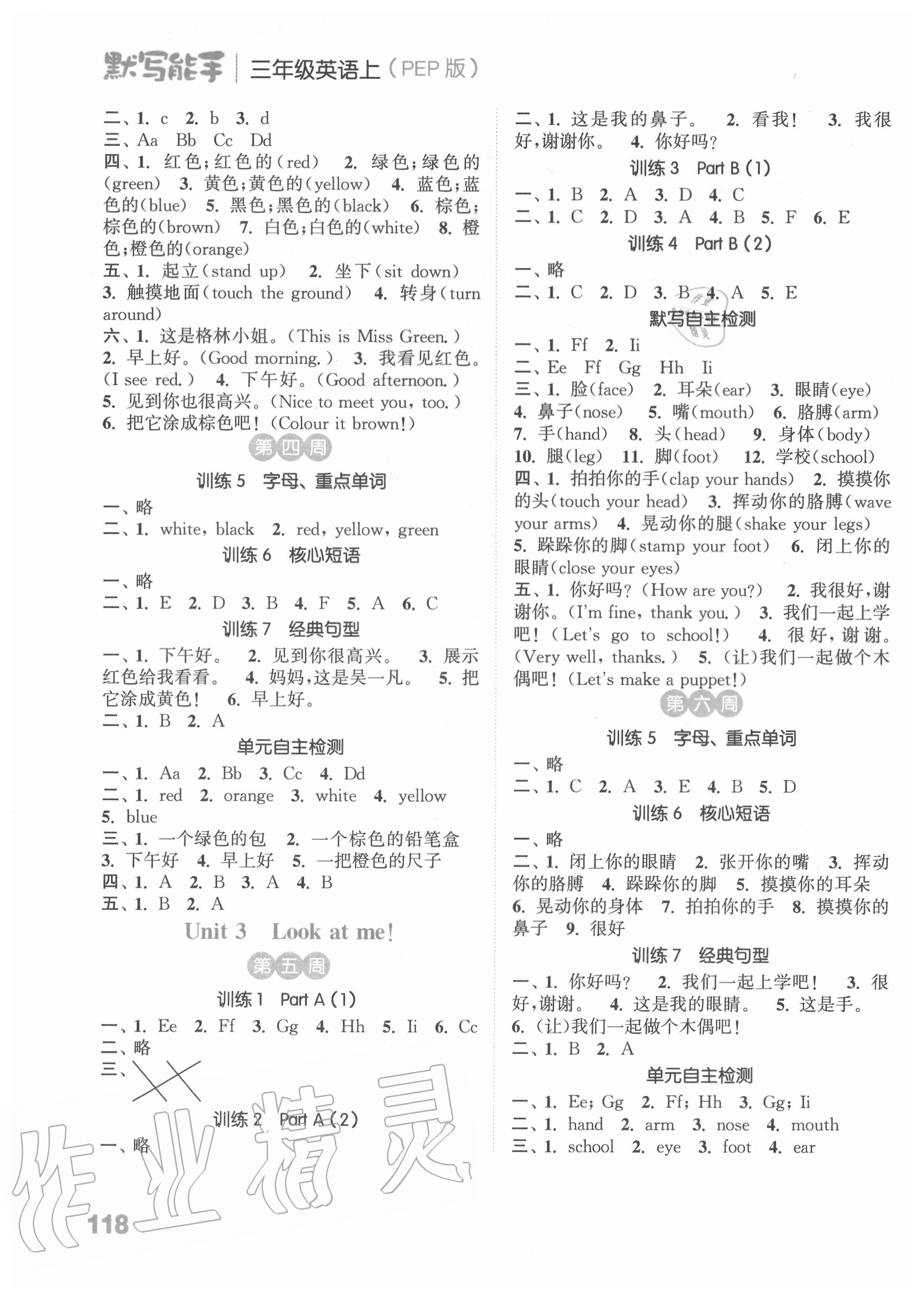 2020年小學(xué)英語默寫能手三年級上冊人教PEP版 參考答案第2頁