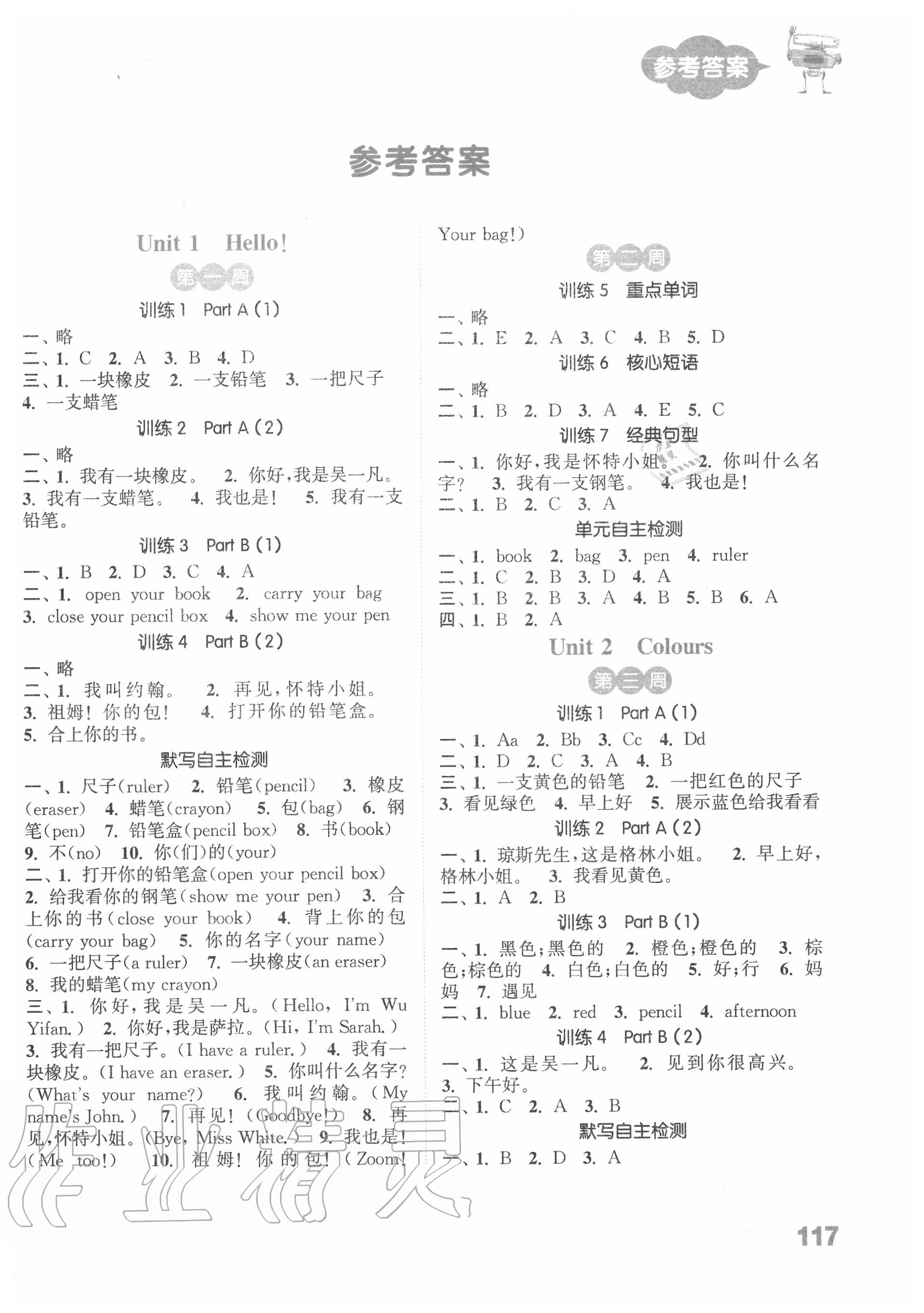 2020年小學(xué)英語默寫能手三年級上冊人教PEP版 參考答案第1頁