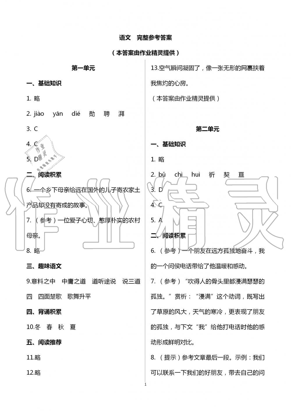 2020年暑假作业七年级深圳报业集团出版社 第1页