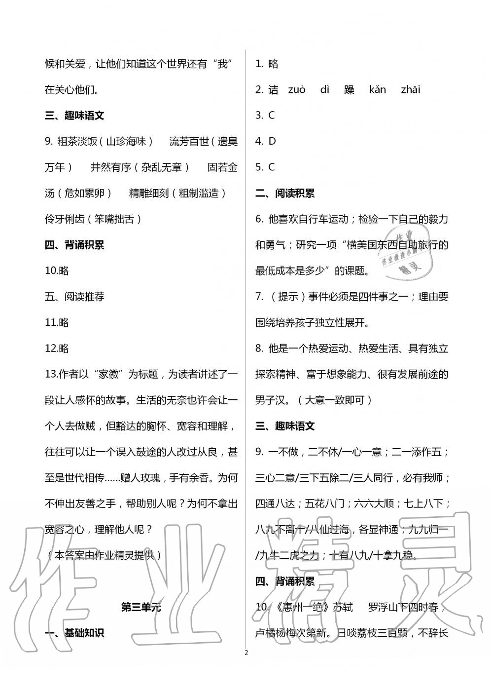 2020年暑假作业七年级深圳报业集团出版社 第2页