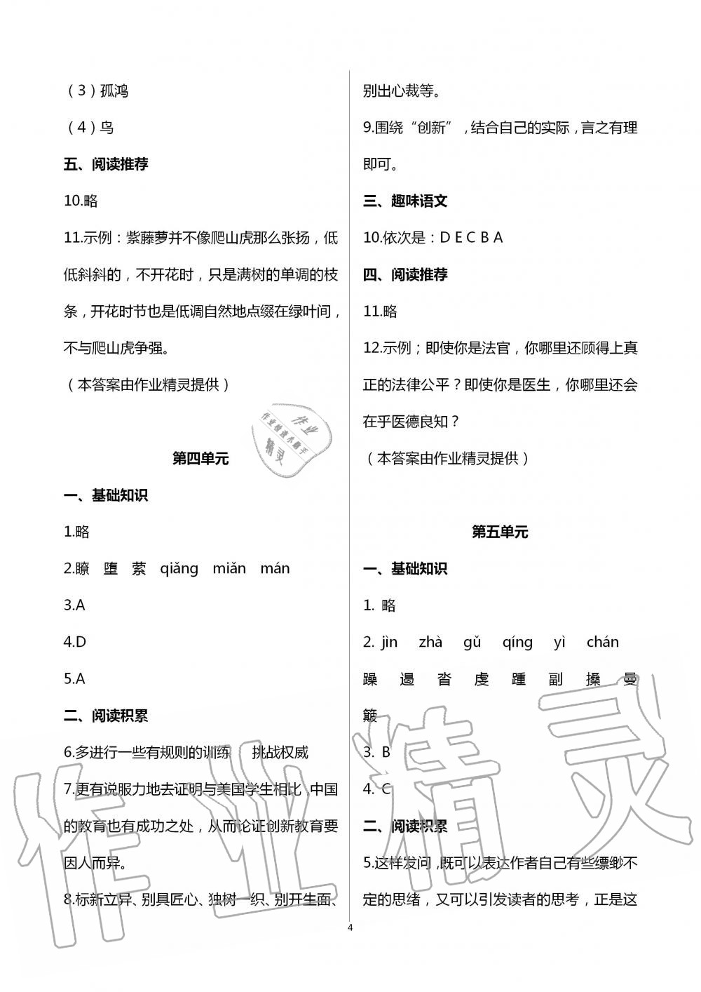 2020年暑假作业八年级深圳报业集团出版社 第4页