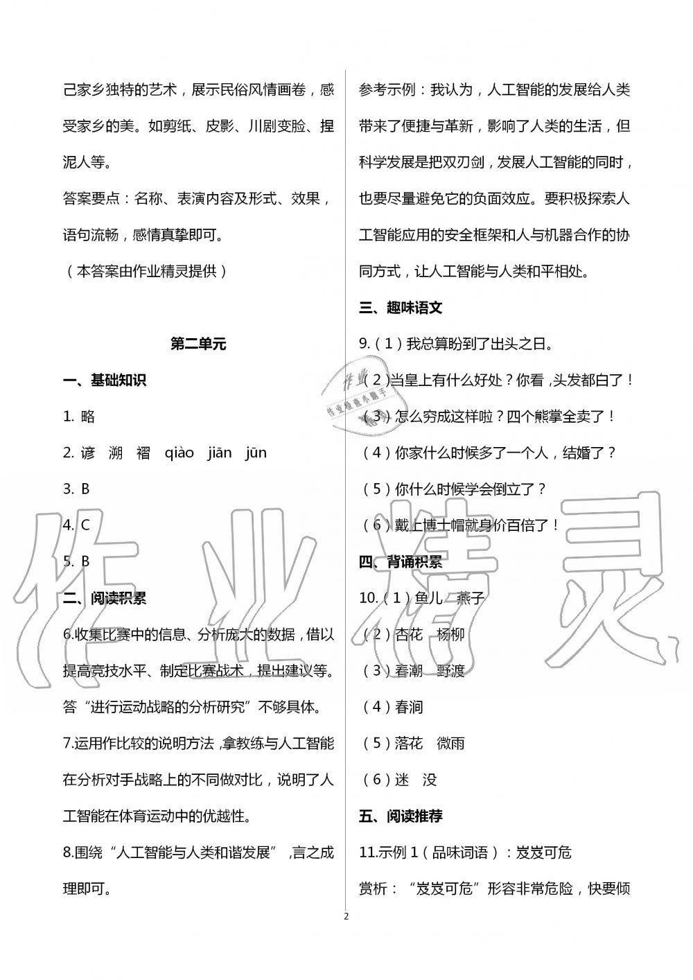 2020年暑假作业八年级深圳报业集团出版社 第2页