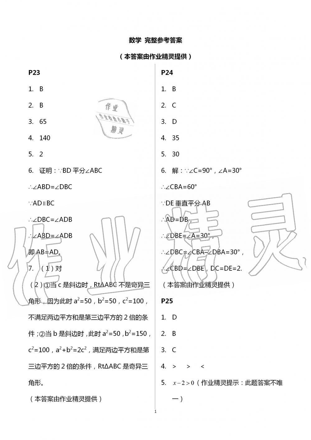 2020年暑假作业八年级深圳报业集团出版社 第7页