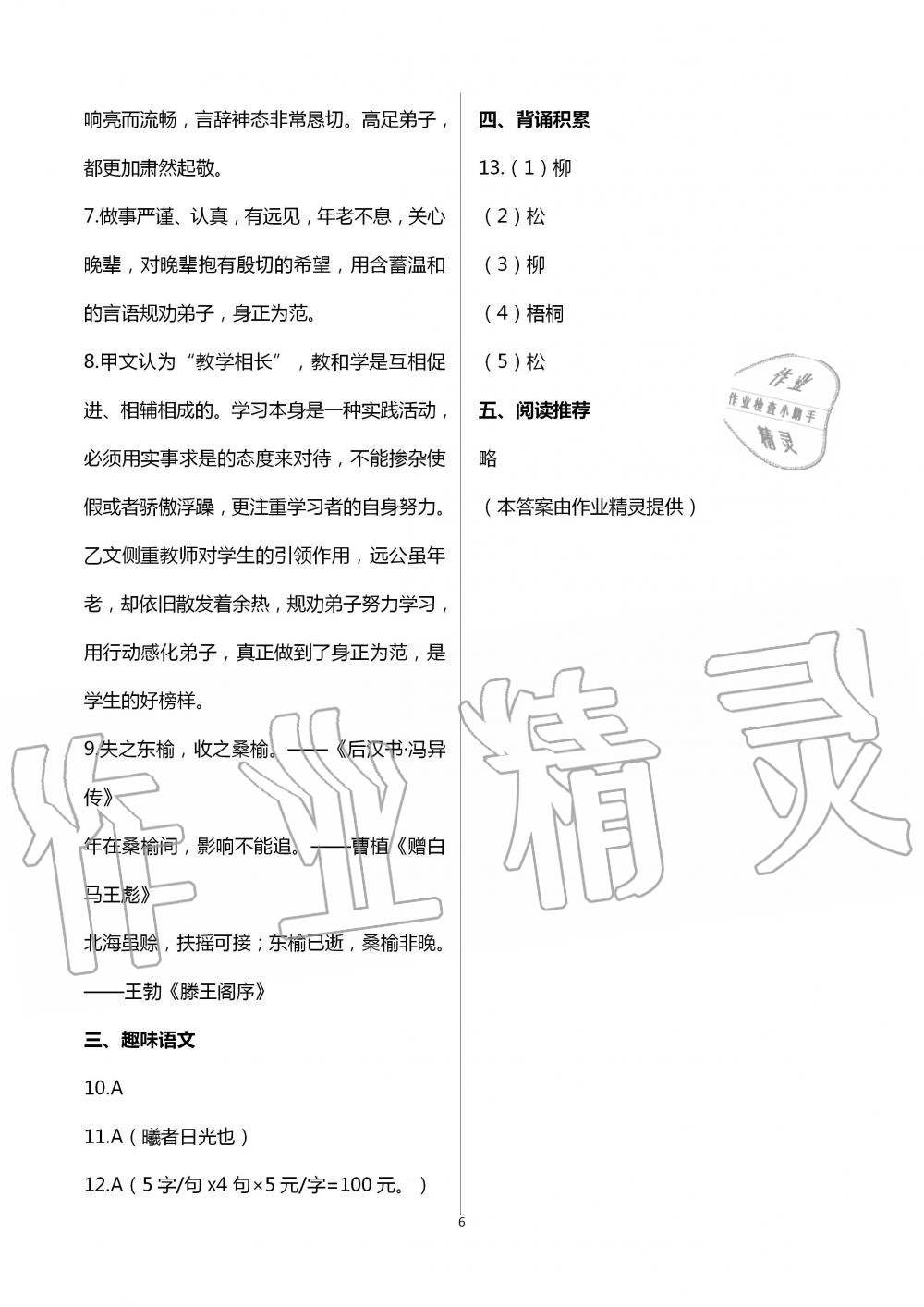 2020年暑假作业八年级深圳报业集团出版社 第6页