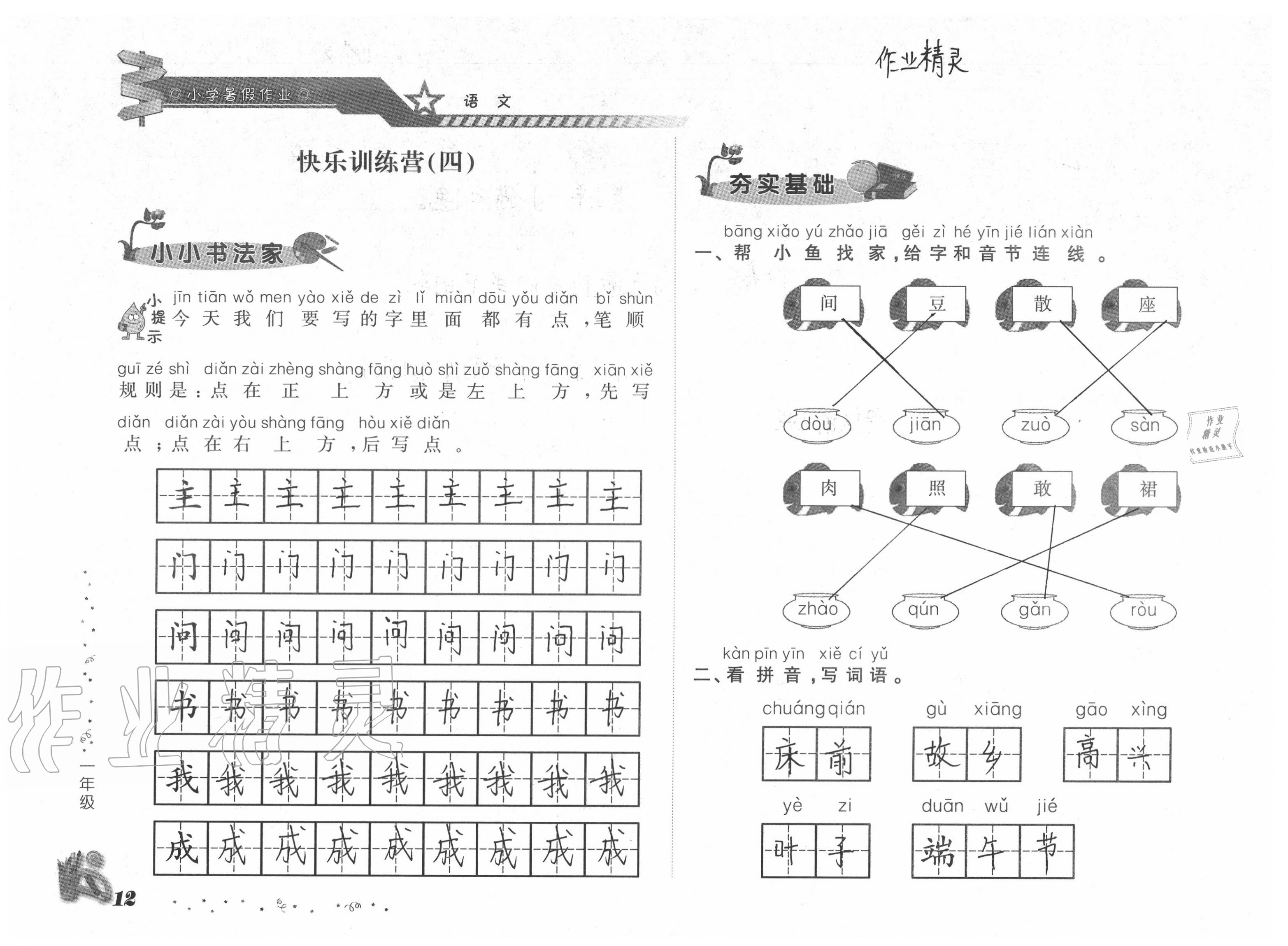 2020年小学暑假作业一年级山东文艺出版社 参考答案第12页