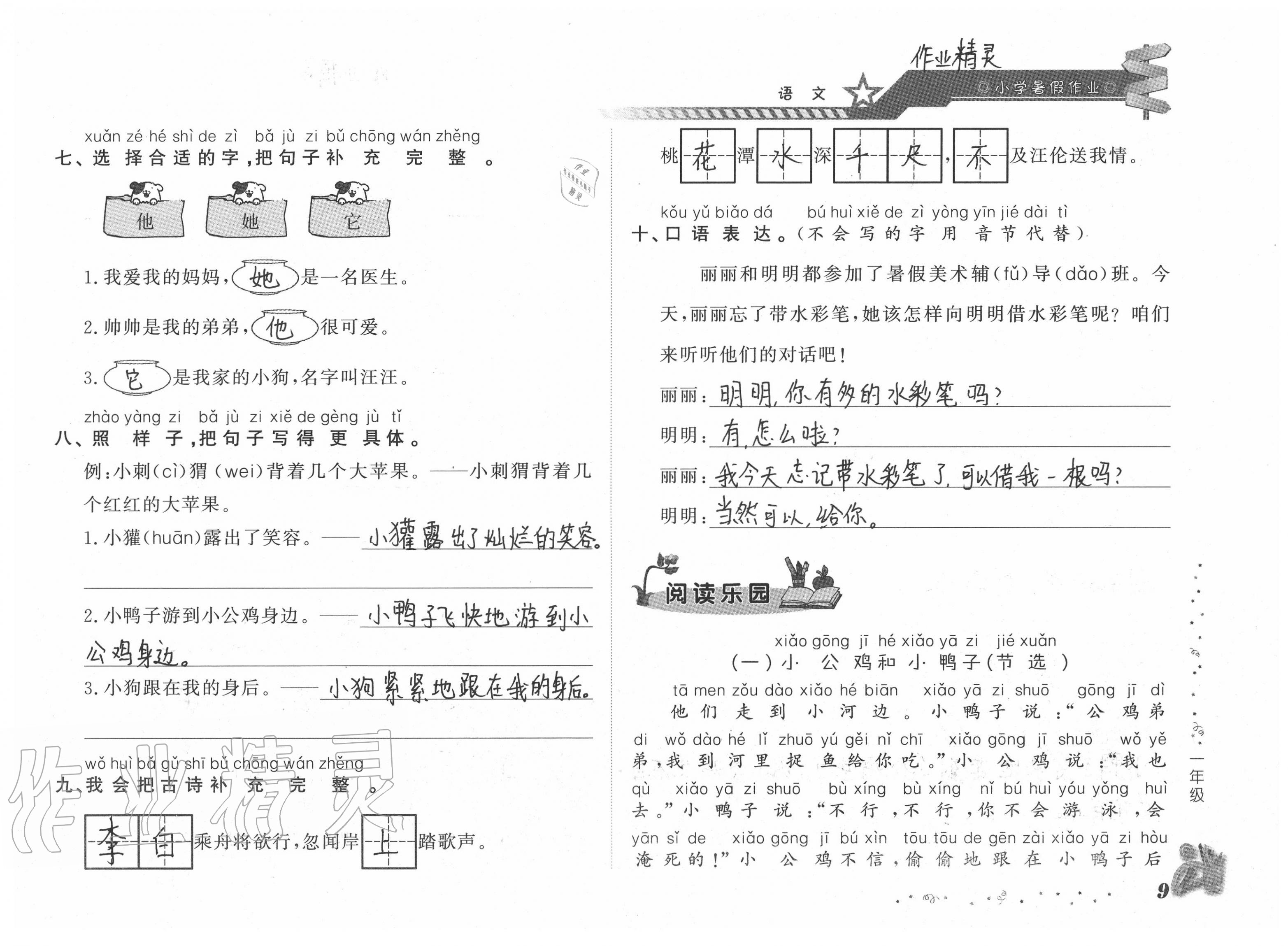 2020年小学暑假作业一年级山东文艺出版社 参考答案第9页