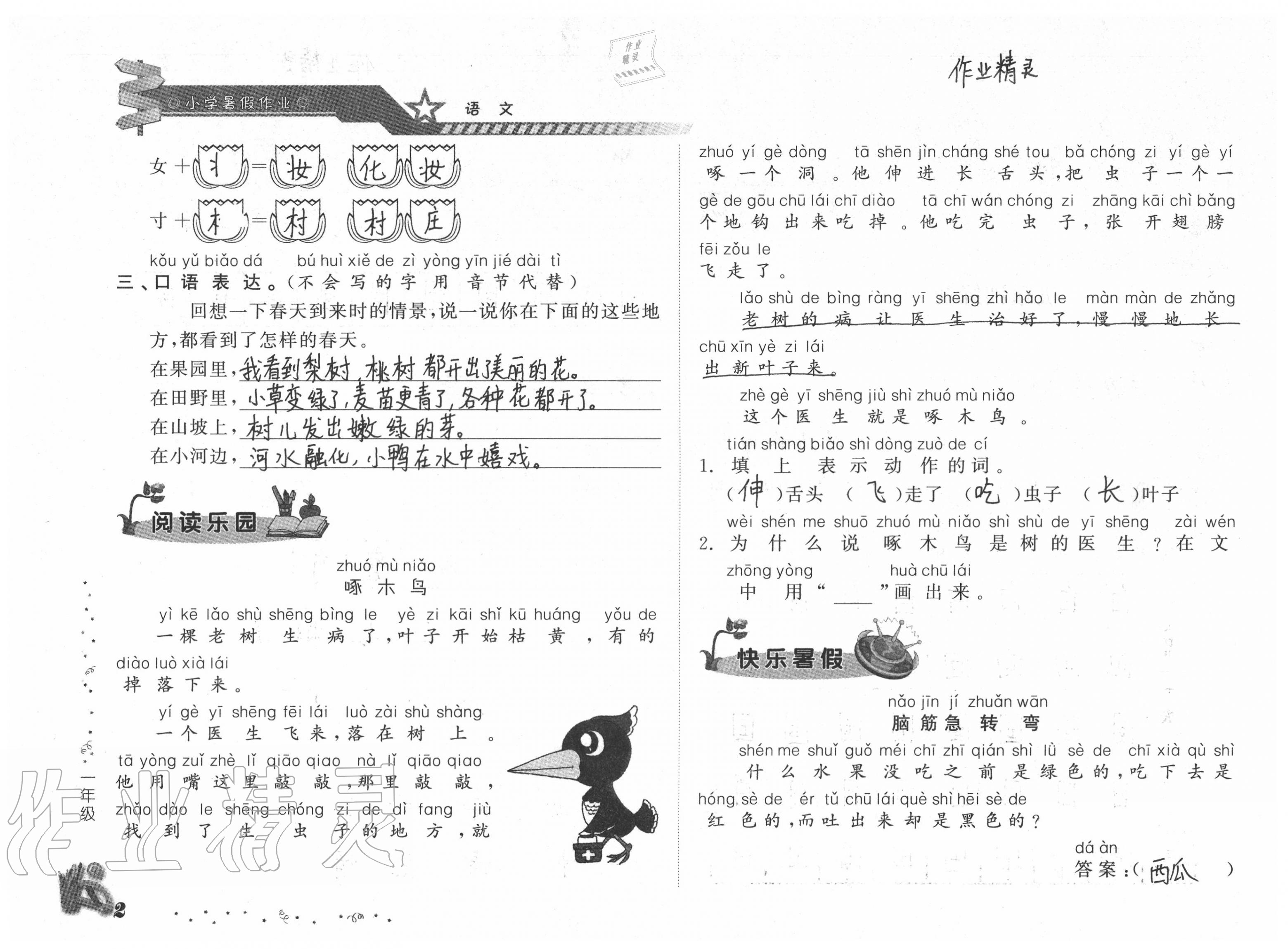 2020年小学暑假作业一年级山东文艺出版社 参考答案第2页