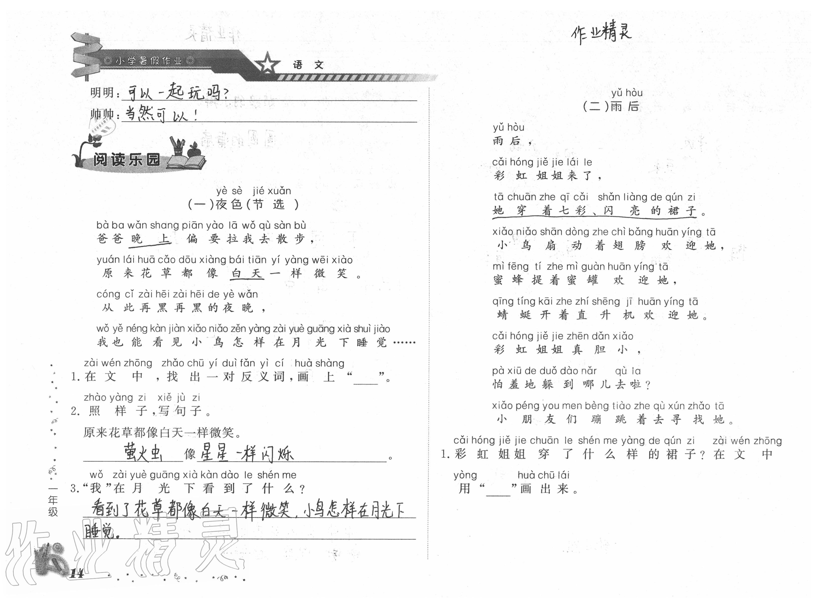 2020年小学暑假作业一年级山东文艺出版社 参考答案第14页