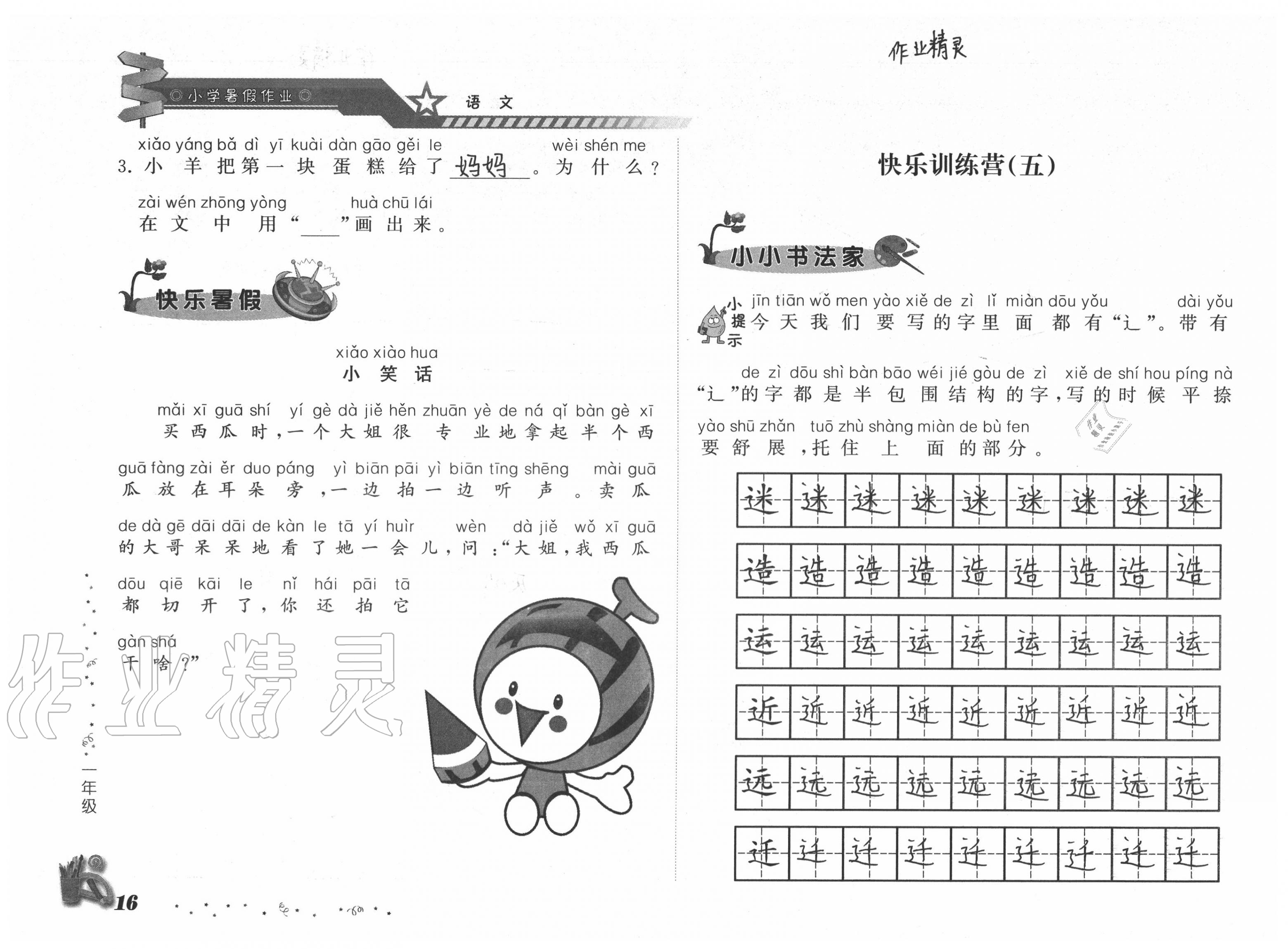 2020年小学暑假作业一年级山东文艺出版社 参考答案第16页