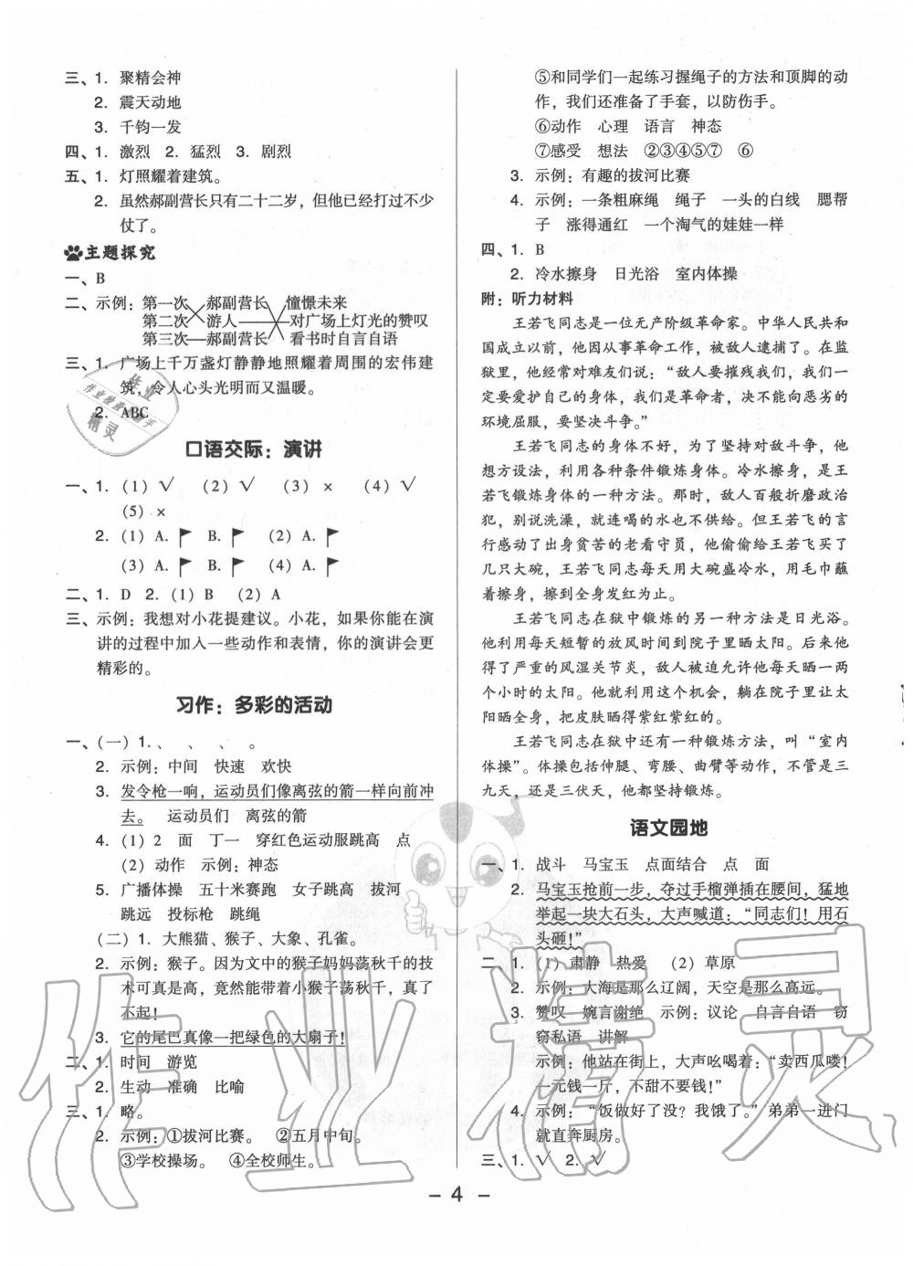 2020年綜合應用創(chuàng)新題典中點六年級語文上冊人教版 參考答案第4頁