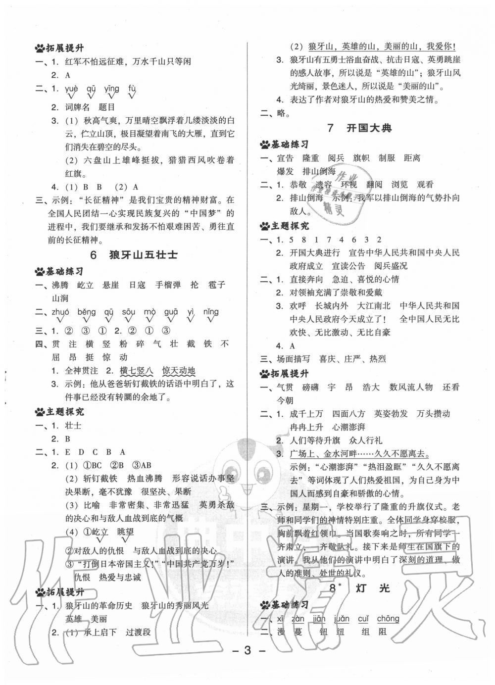 2020年綜合應用創(chuàng)新題典中點六年級語文上冊人教版 參考答案第3頁