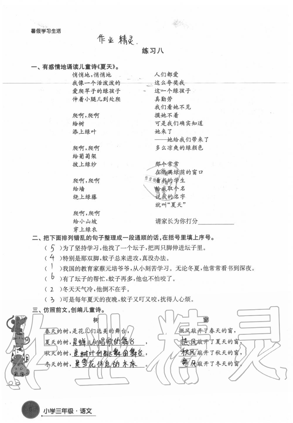 2020年暑假學(xué)習(xí)生活小學(xué)三年級(jí)譯林出版社 第8頁(yè)