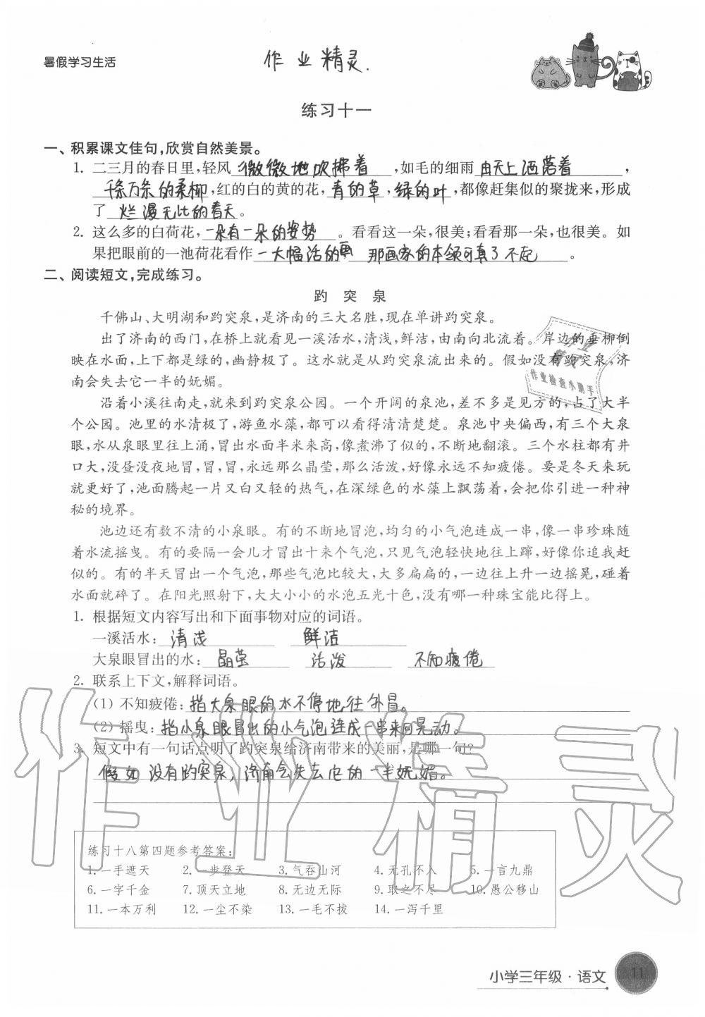 2020年暑假学习生活小学三年级译林出版社 第11页