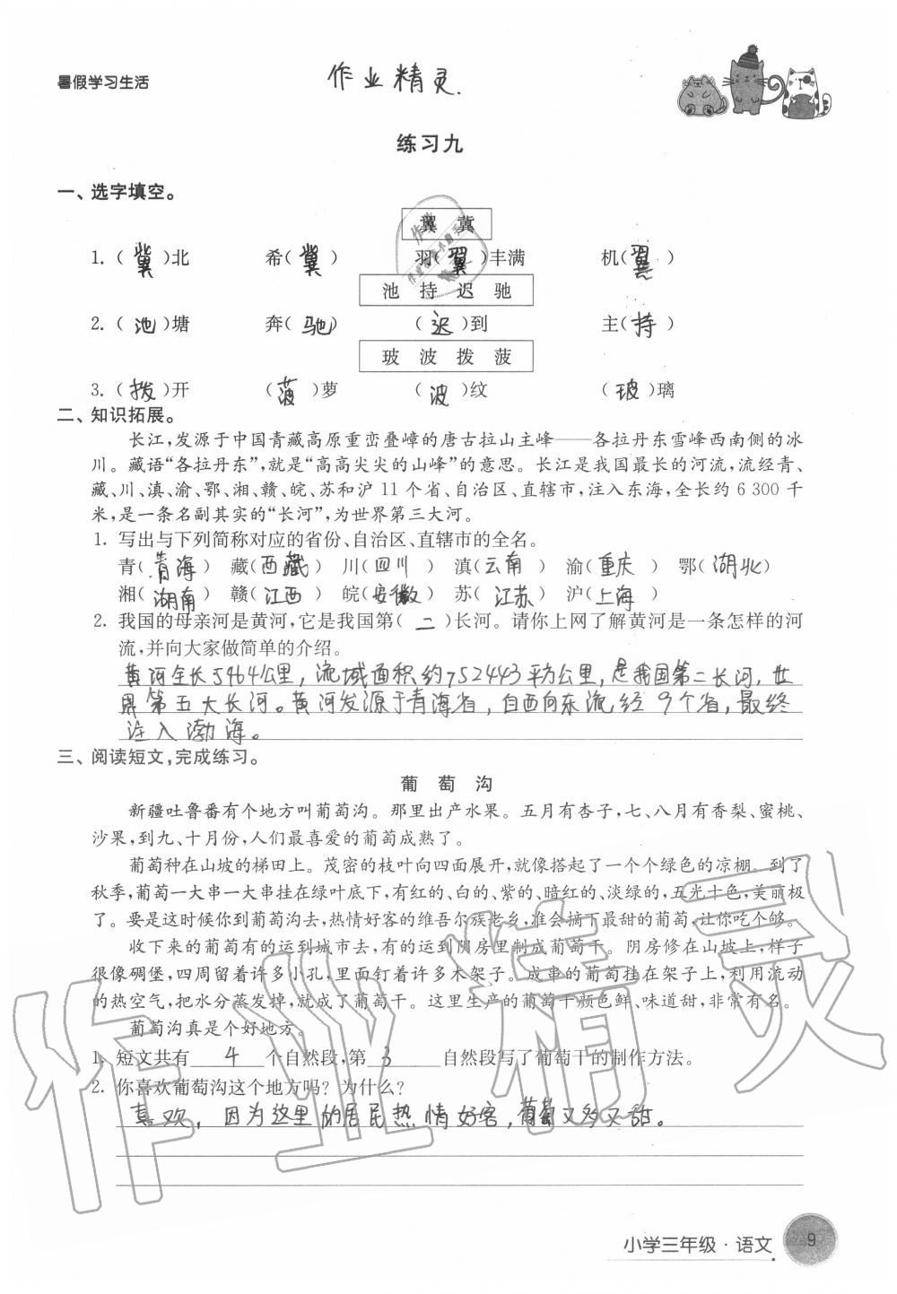 2020年暑假學(xué)習(xí)生活小學(xué)三年級譯林出版社 第9頁