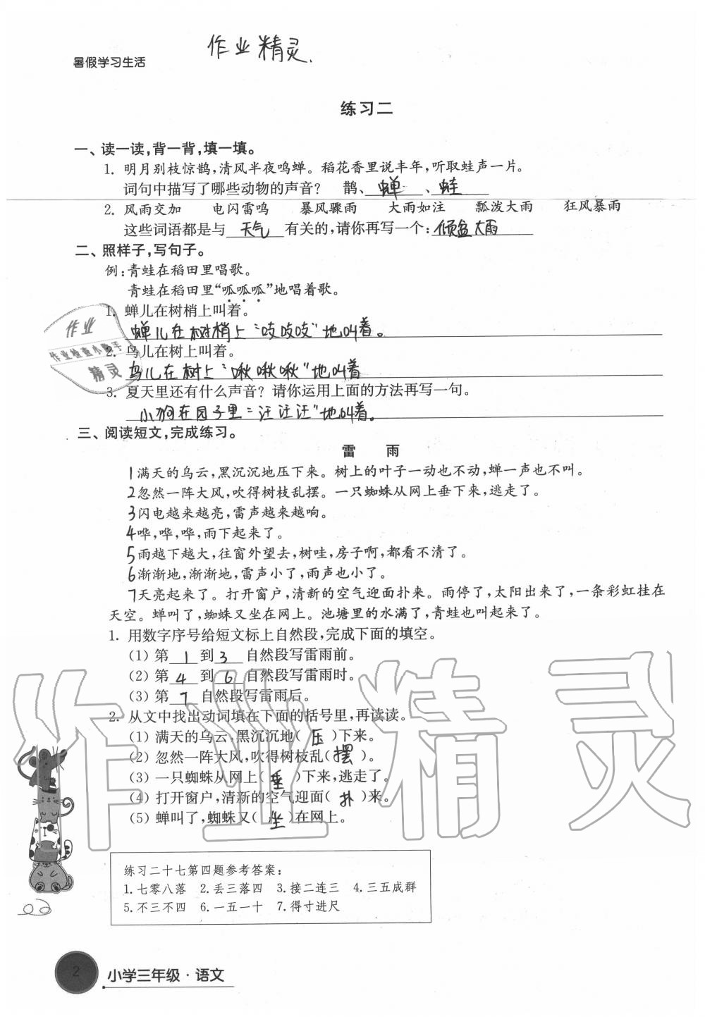 2020年暑假学习生活小学三年级译林出版社 第2页