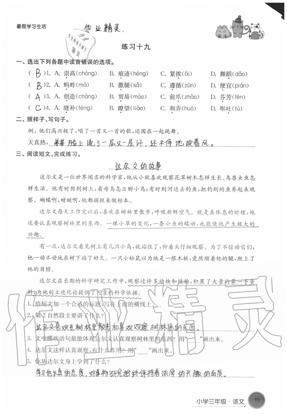 2020年暑假學(xué)習(xí)生活小學(xué)三年級譯林出版社 第19頁