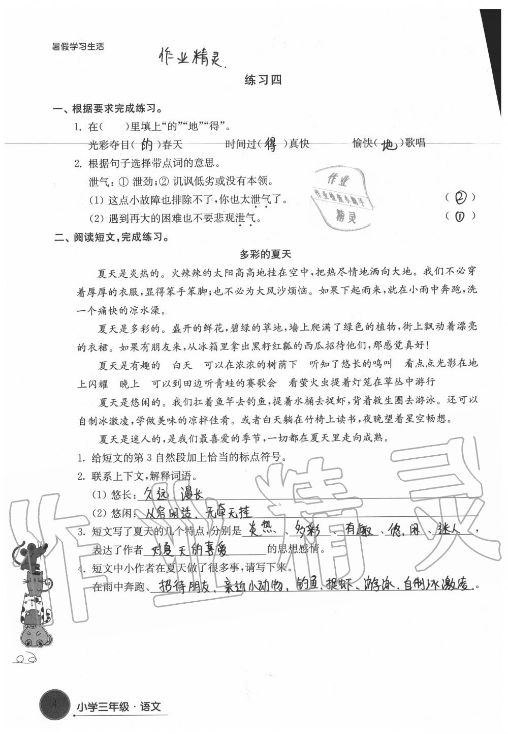 2020年暑假学习生活小学三年级译林出版社 第4页