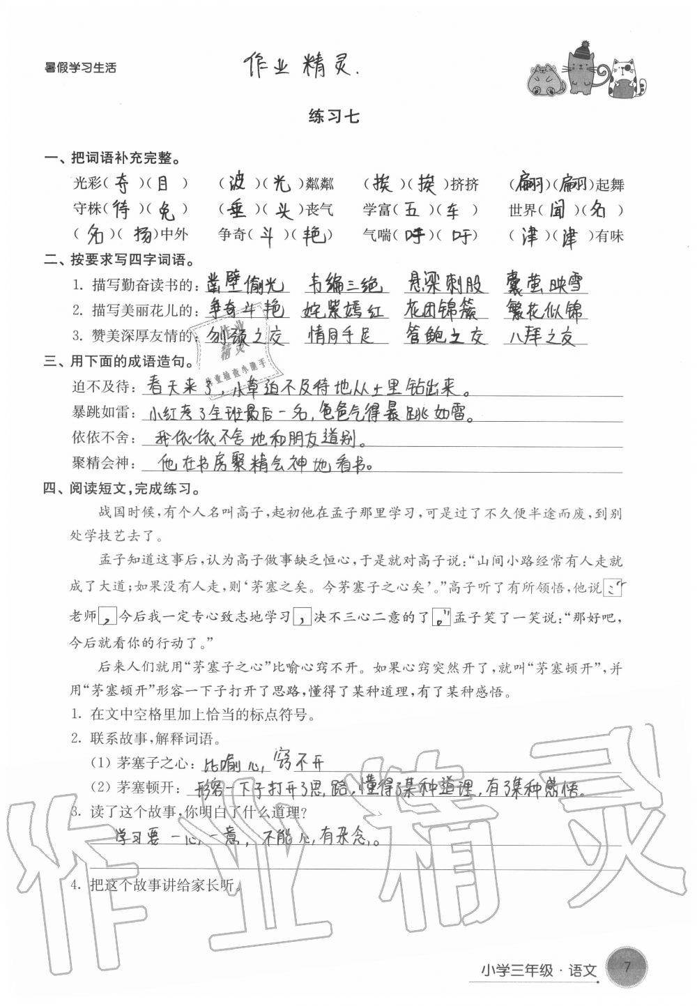 2020年暑假学习生活小学三年级译林出版社 第7页