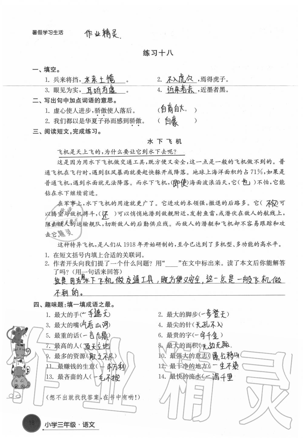 2020年暑假学习生活小学三年级译林出版社 第18页