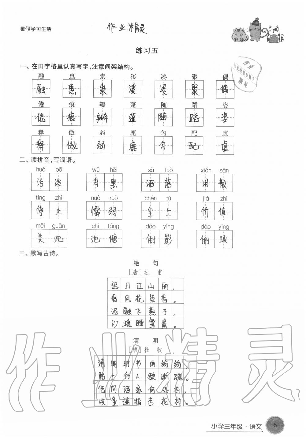 2020年暑假學習生活小學三年級譯林出版社 第5頁