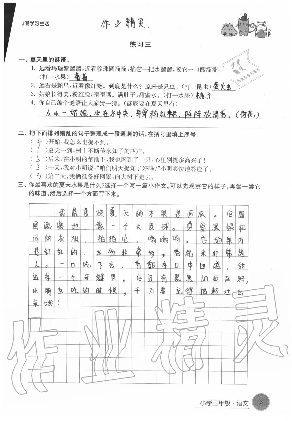 2020年暑假學(xué)習(xí)生活小學(xué)三年級譯林出版社 第3頁