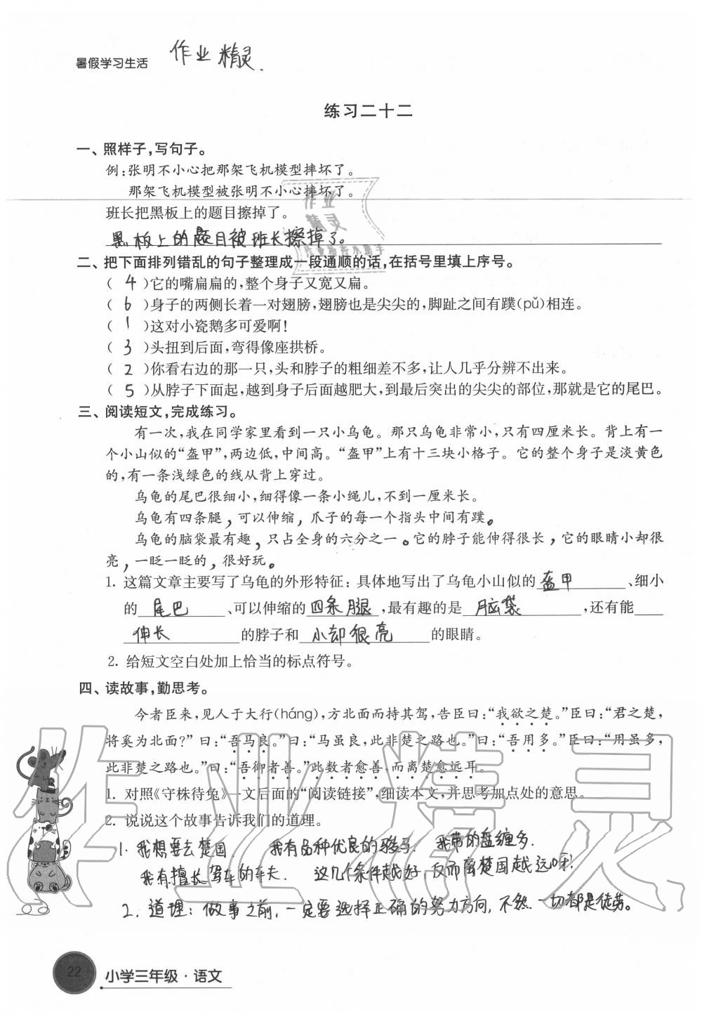 2020年暑假學習生活小學三年級譯林出版社 第22頁