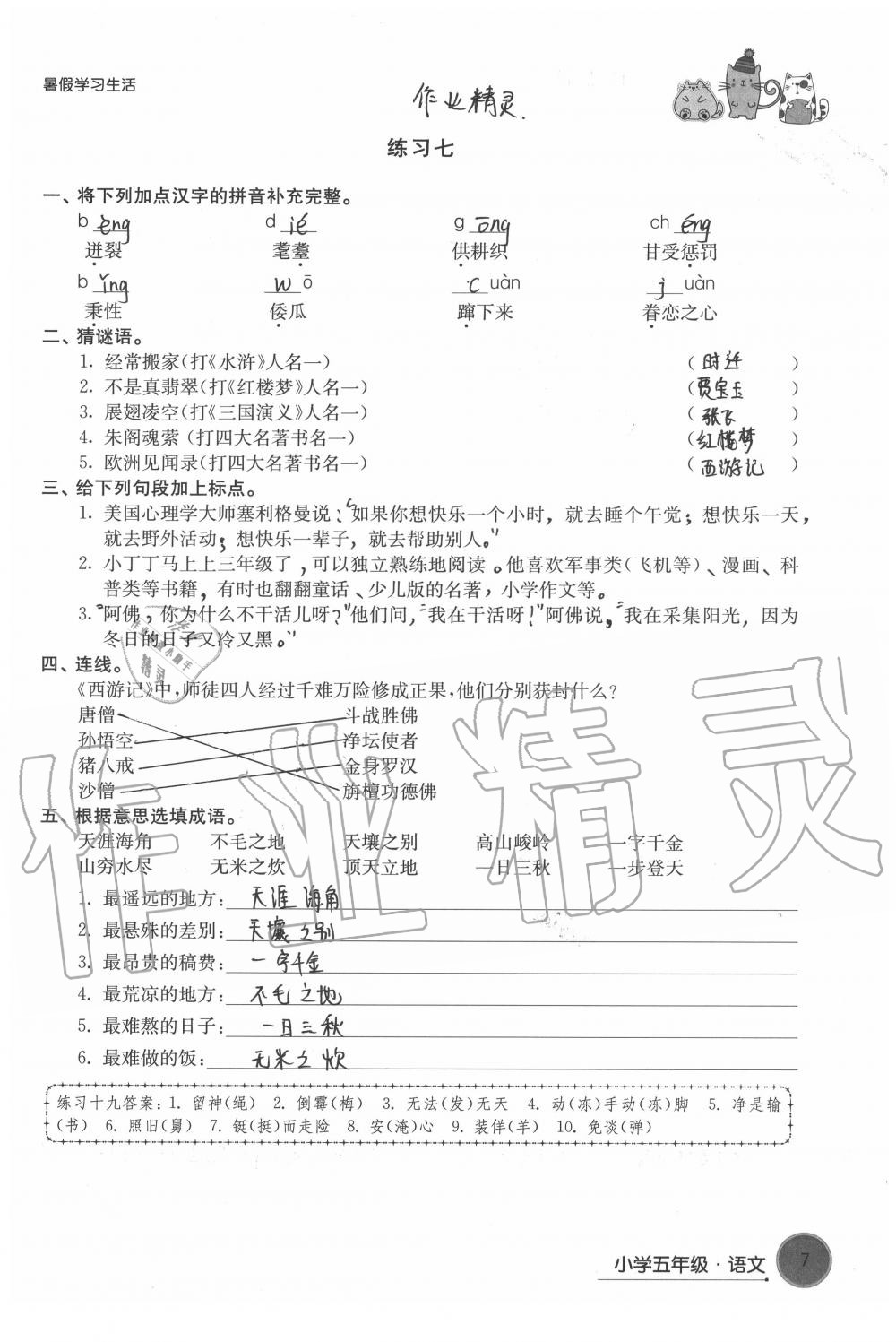 2020年暑假学习生活小学五年级译林出版社 第7页