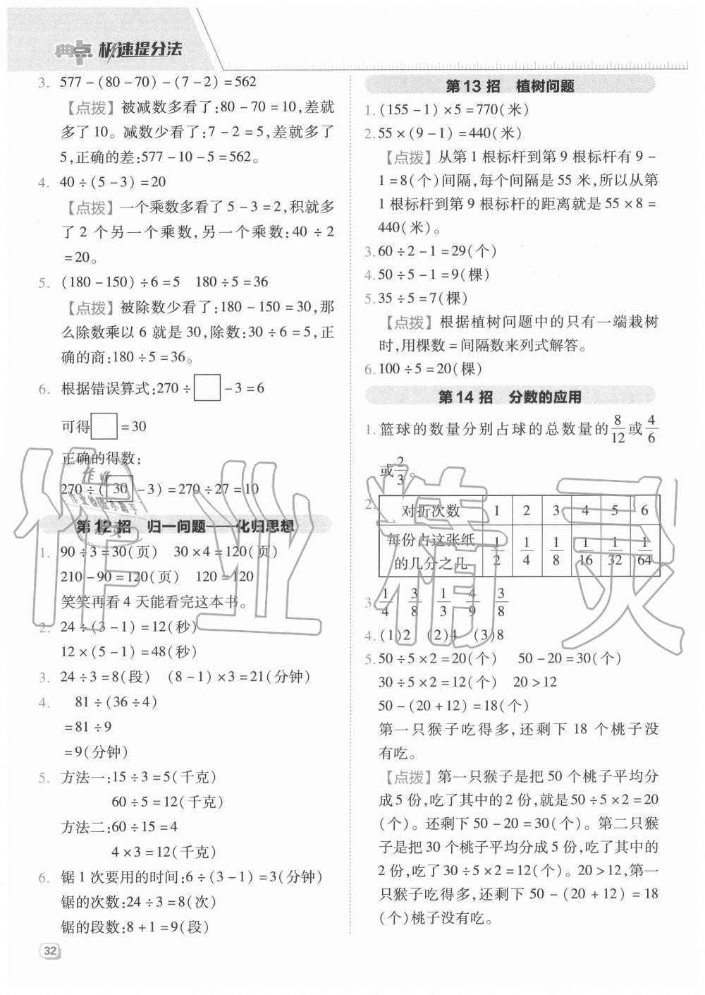 2020年綜合應(yīng)用創(chuàng)新題典中點(diǎn)三年級(jí)數(shù)學(xué)上冊(cè)蘇教版 參考答案第4頁(yè)