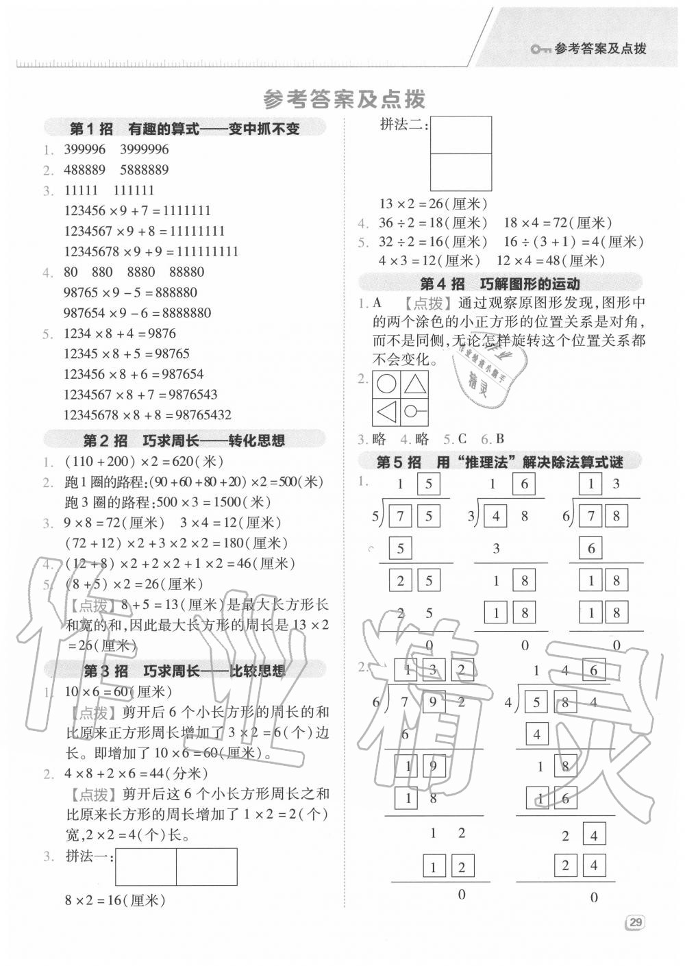 2020年綜合應(yīng)用創(chuàng)新題典中點(diǎn)三年級(jí)數(shù)學(xué)上冊(cè)蘇教版 參考答案第1頁