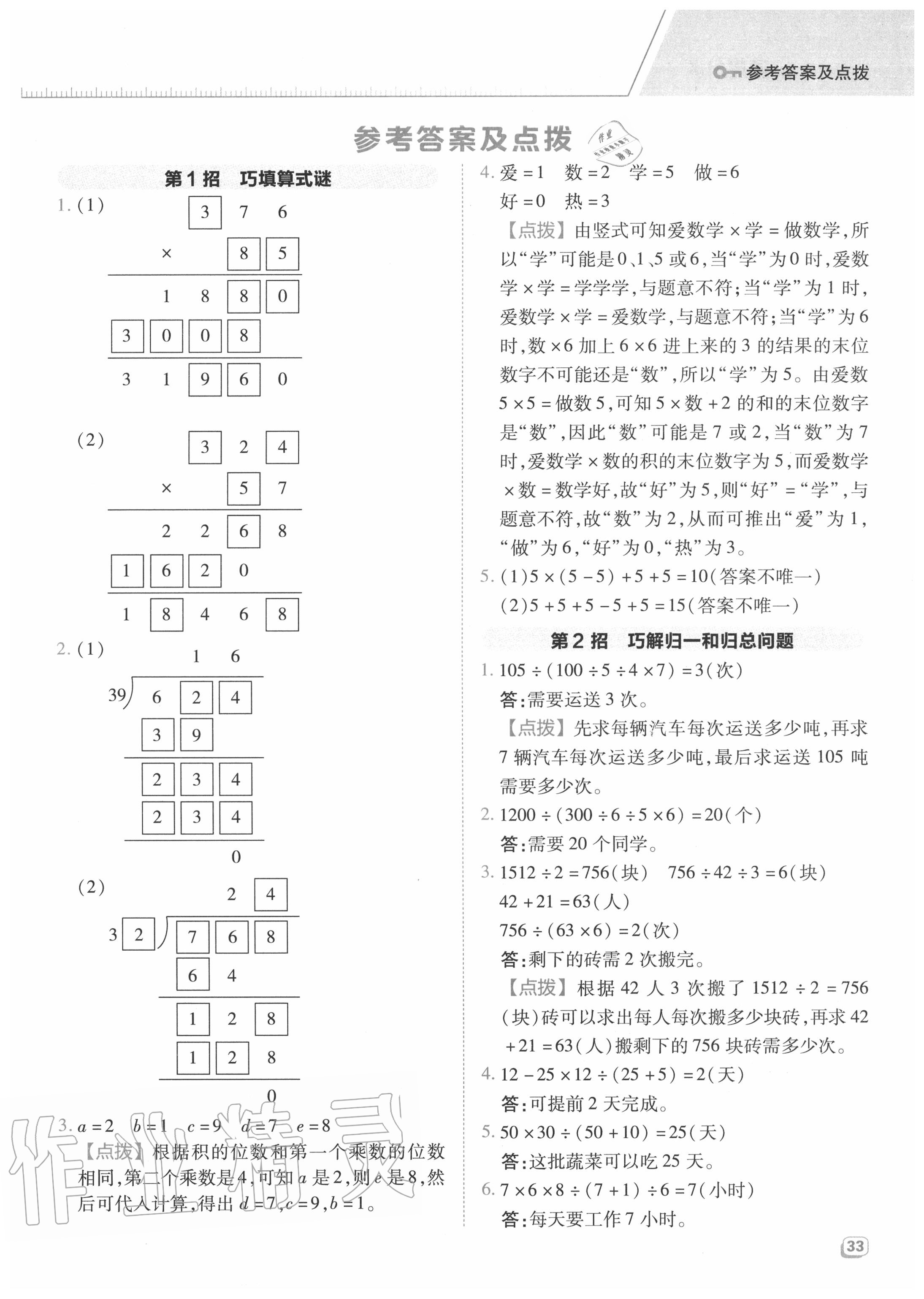 2020年綜合應(yīng)用創(chuàng)新題典中點四年級數(shù)學上冊蘇教版 參考答案第1頁